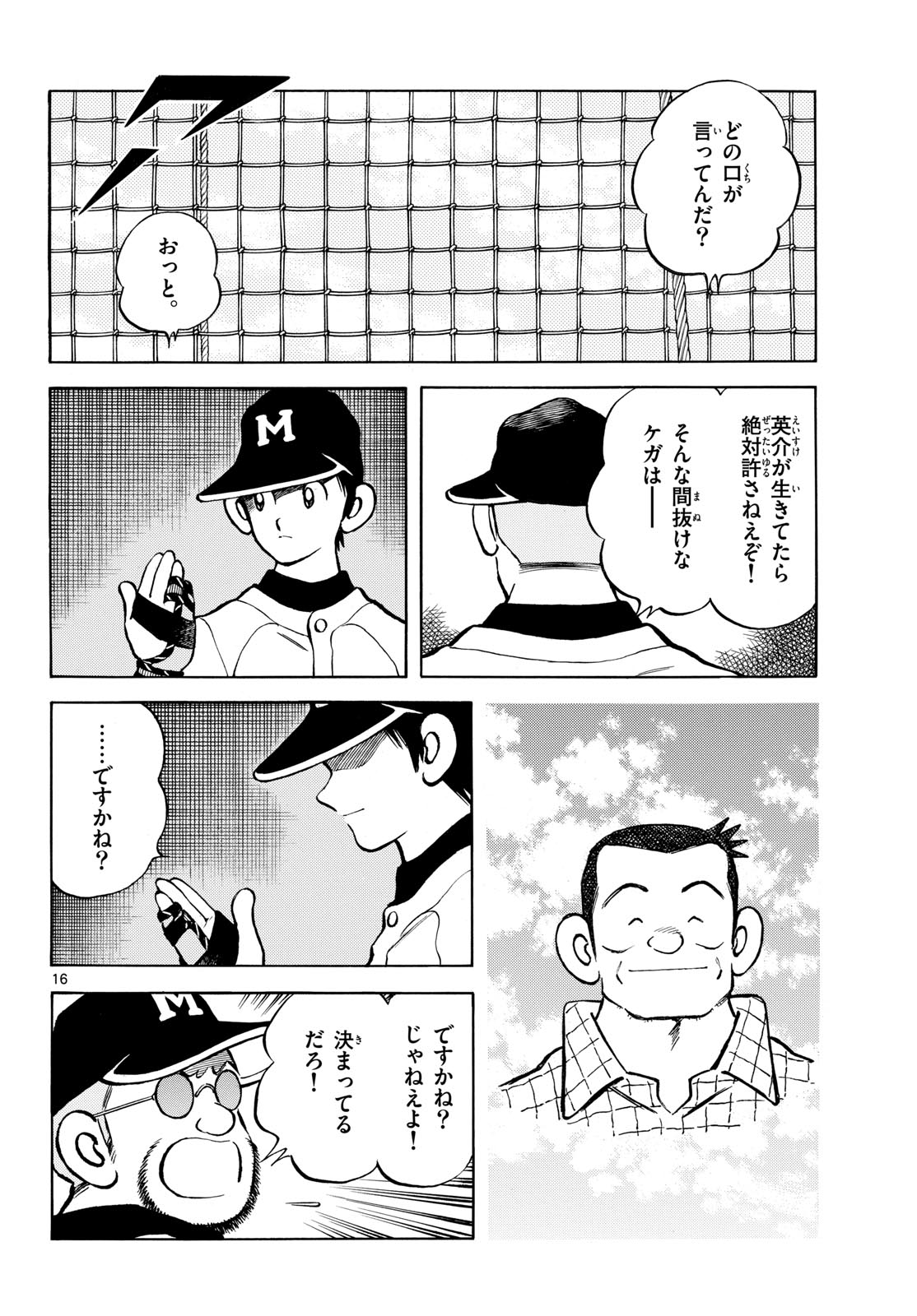 Read MIX Chapter 133 [High Quality / Full] - Page 16 - nicomanga.com