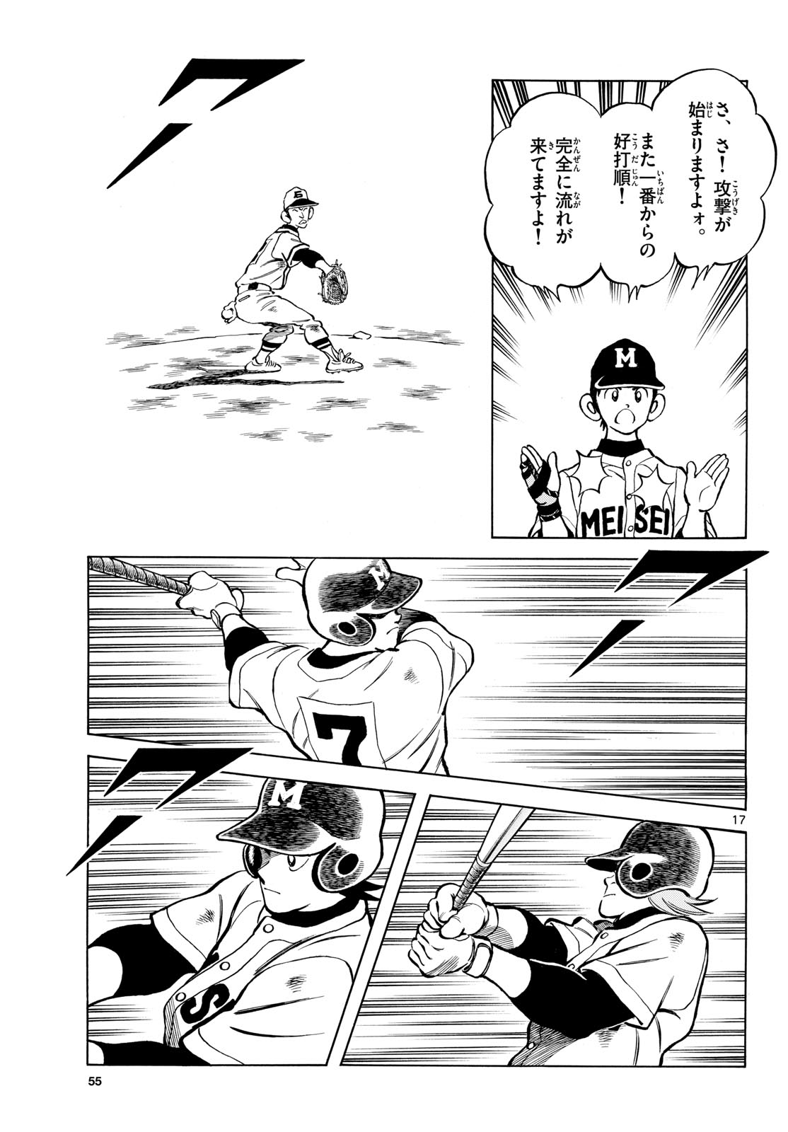 Read MIX Chapter 133 [High Quality / Full] - Page 17 - nicomanga.com
