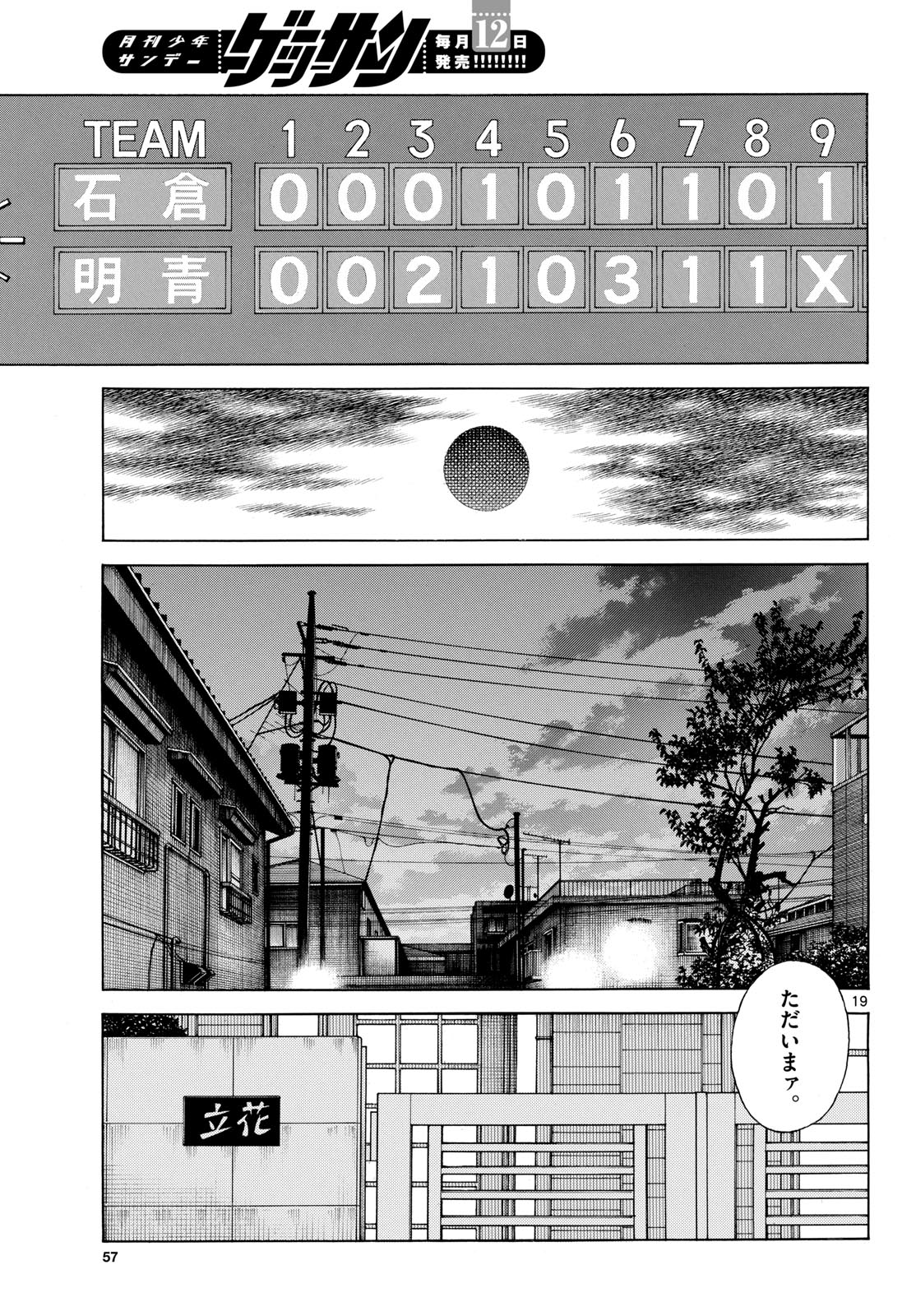 Read MIX Chapter 133 [High Quality / Full] - Page 19 - nicomanga.com