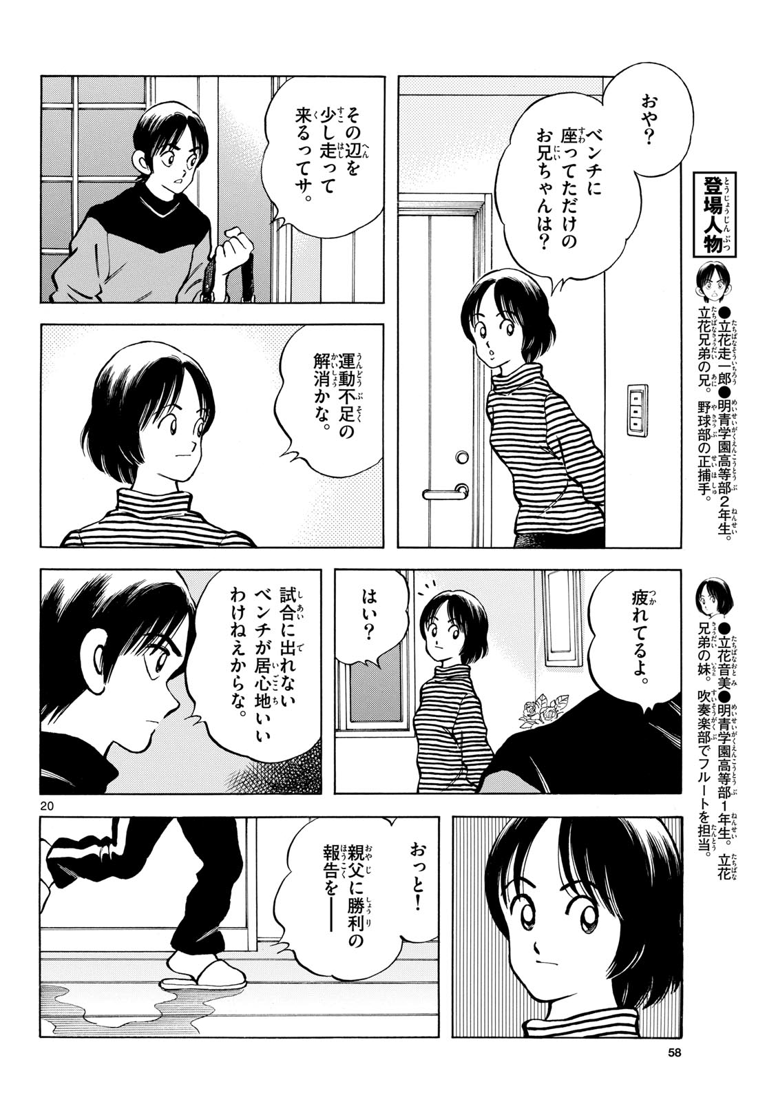Read MIX Chapter 133 [High Quality / Full] - Page 20 - nicomanga.com