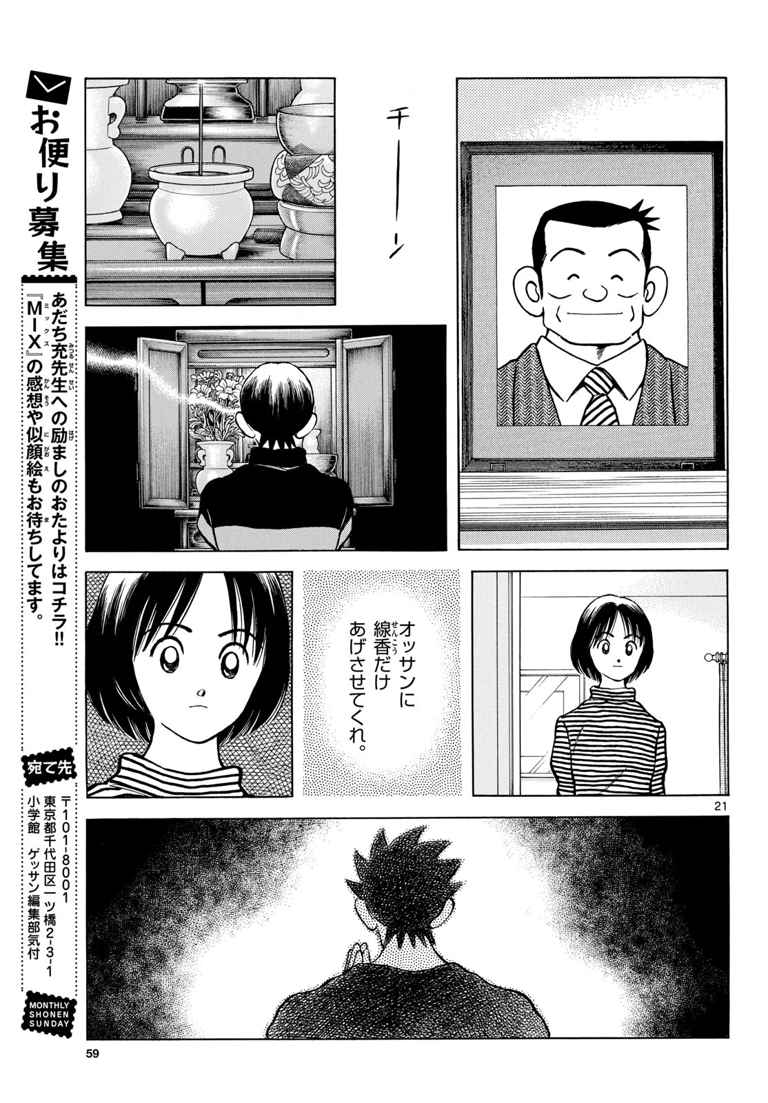 Read MIX Chapter 133 [High Quality / Full] - Page 21 - nicomanga.com