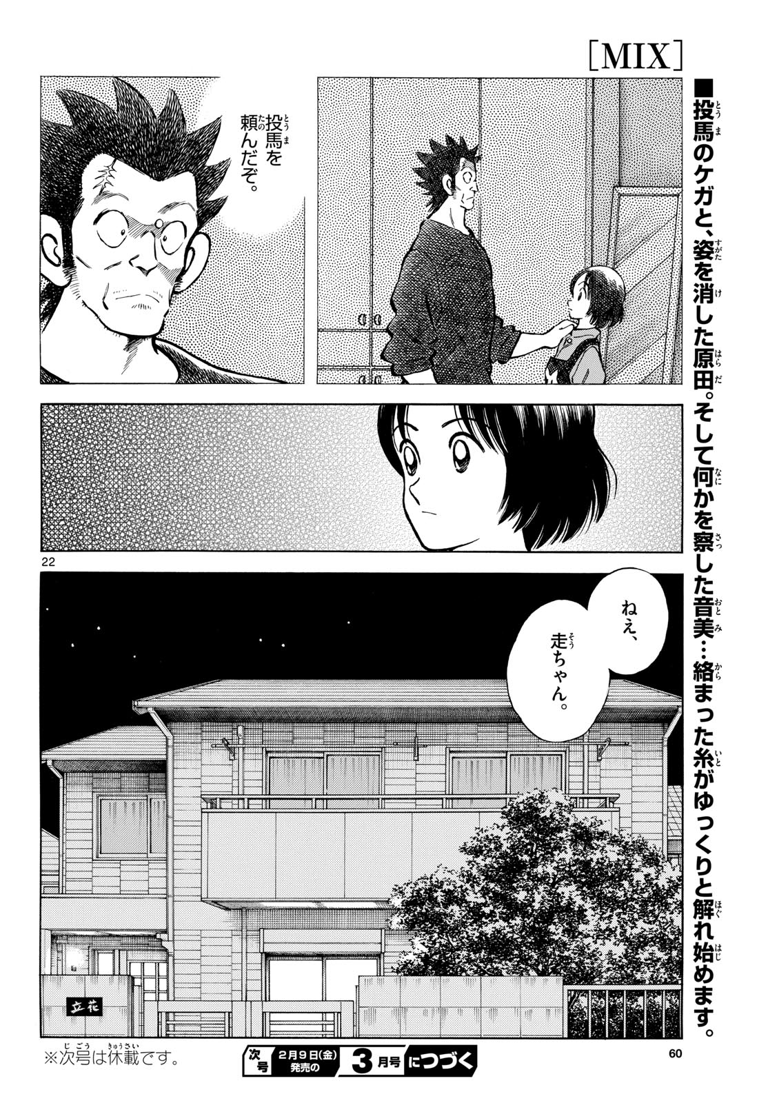 Read MIX Chapter 133 [High Quality / Full] - Page 22 - nicomanga.com