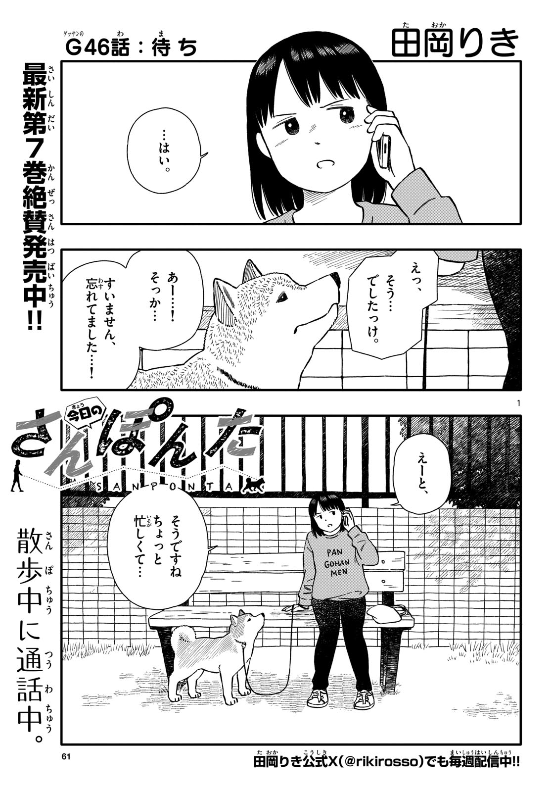 Read KYOU NO SANPONTA Chapter 46 [High Quality / Full] - Page 1 - nicomanga.com