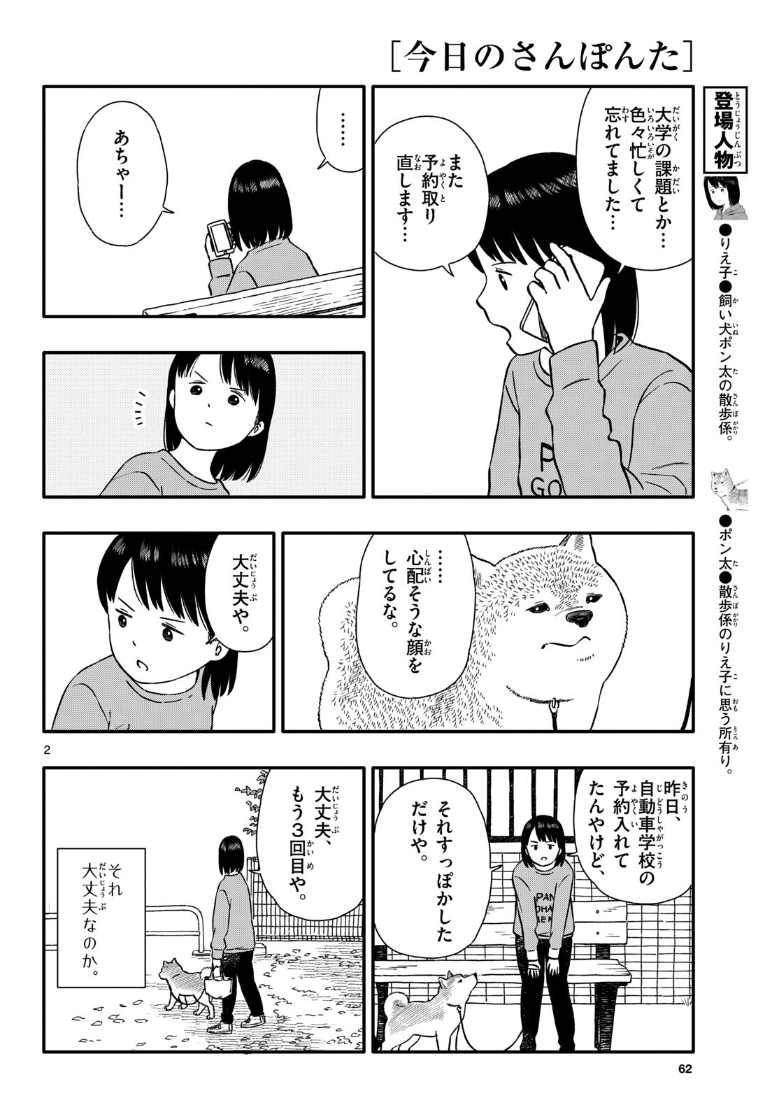 Read KYOU NO SANPONTA Chapter 46 [High Quality / Full] - Page 2 - nicomanga.com