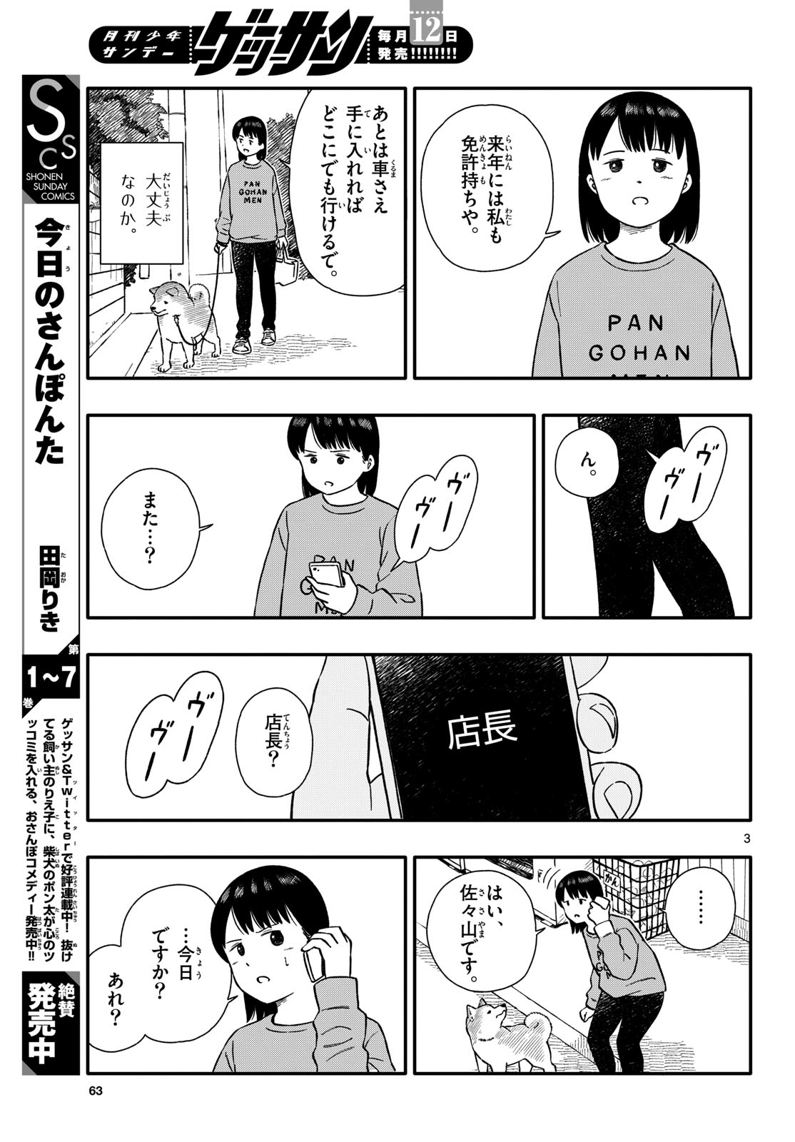 Read KYOU NO SANPONTA Chapter 46 [High Quality / Full] - Page 3 - nicomanga.com