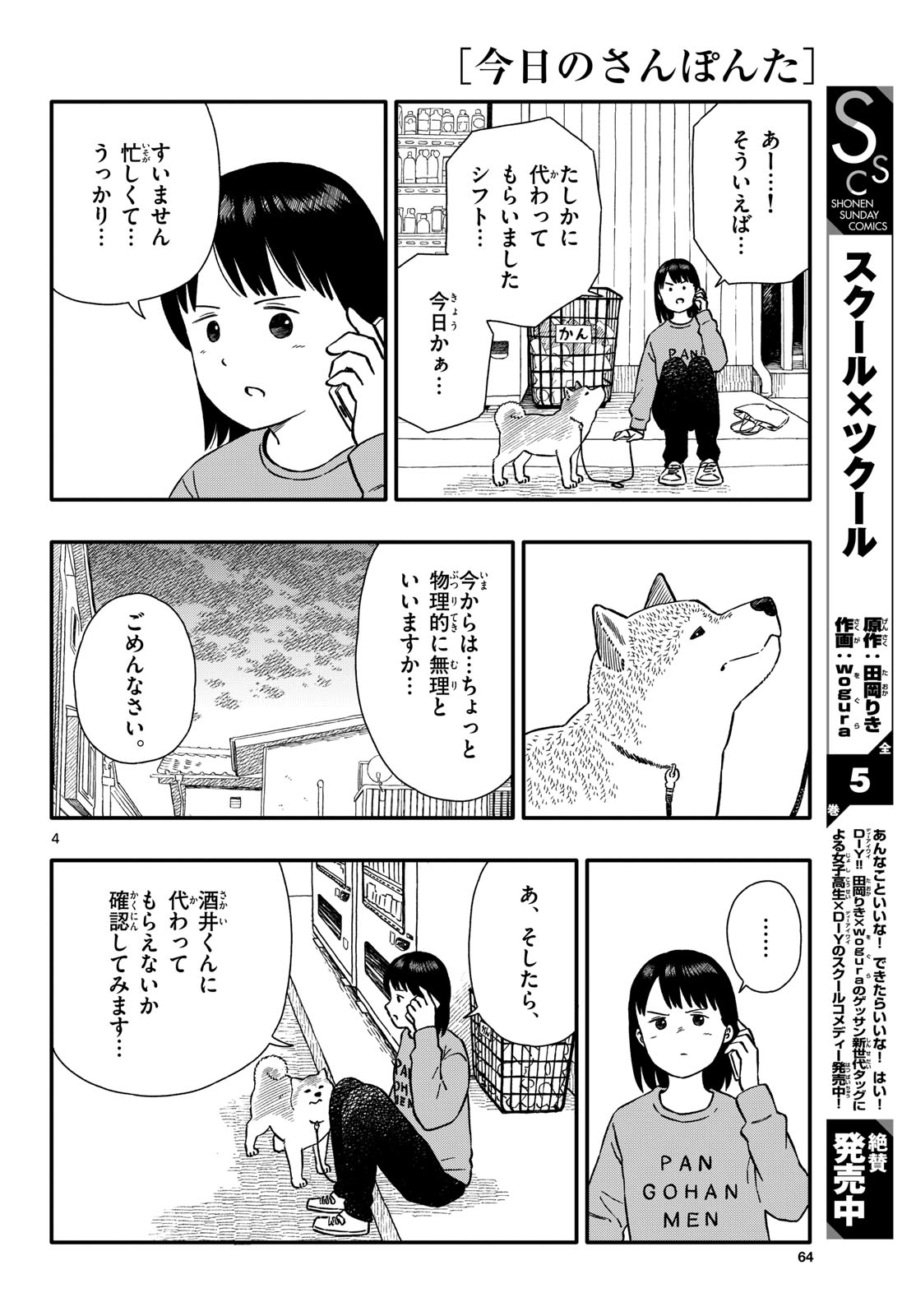 Read KYOU NO SANPONTA Chapter 46 [High Quality / Full] - Page 4 - nicomanga.com