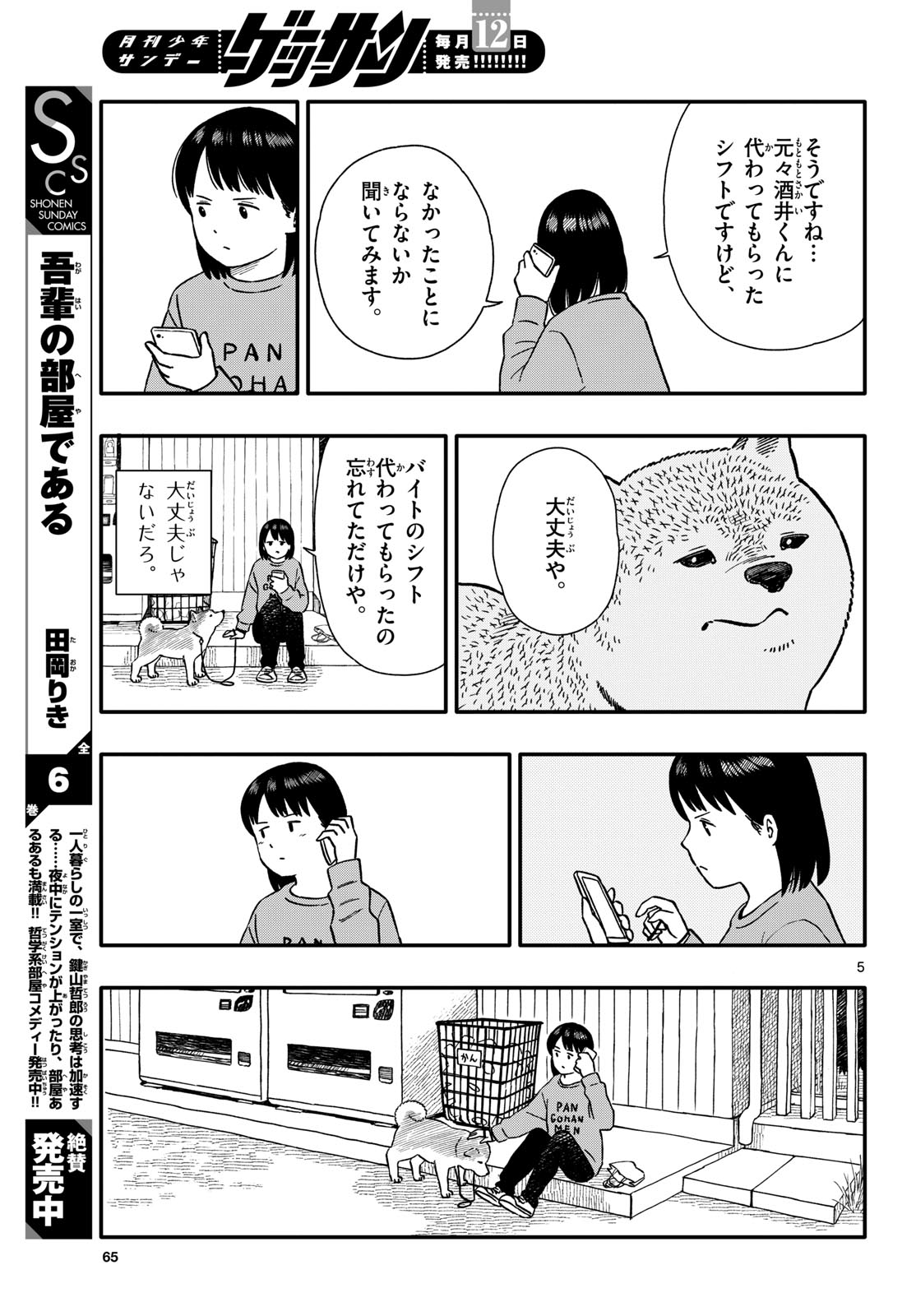 Read KYOU NO SANPONTA Chapter 46 [High Quality / Full] - Page 5 - nicomanga.com