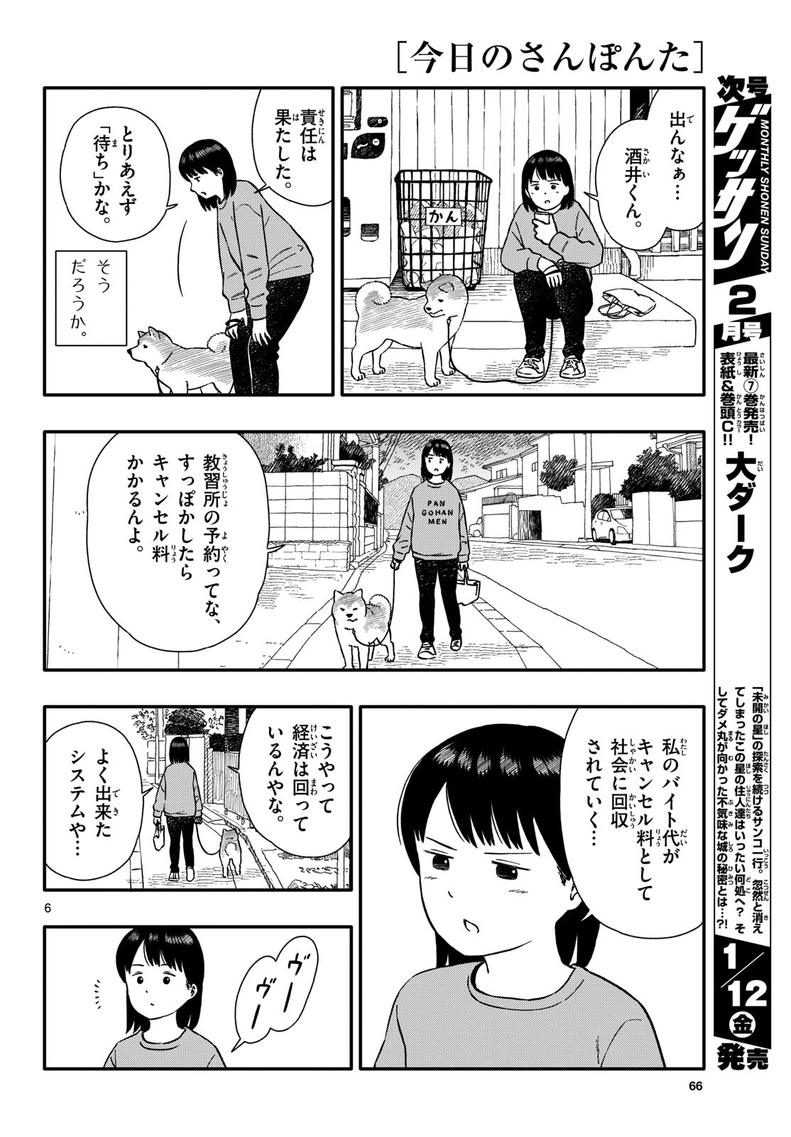 Read KYOU NO SANPONTA Chapter 46 [High Quality / Full] - Page 6 - nicomanga.com