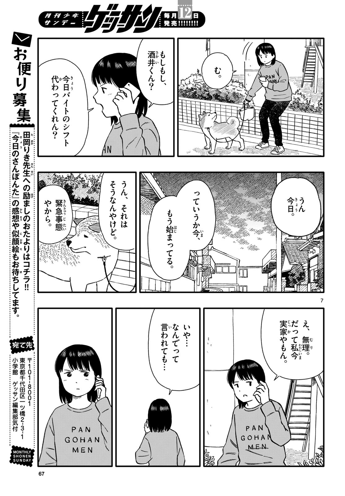 Read KYOU NO SANPONTA Chapter 46 [High Quality / Full] - Page 7 - nicomanga.com