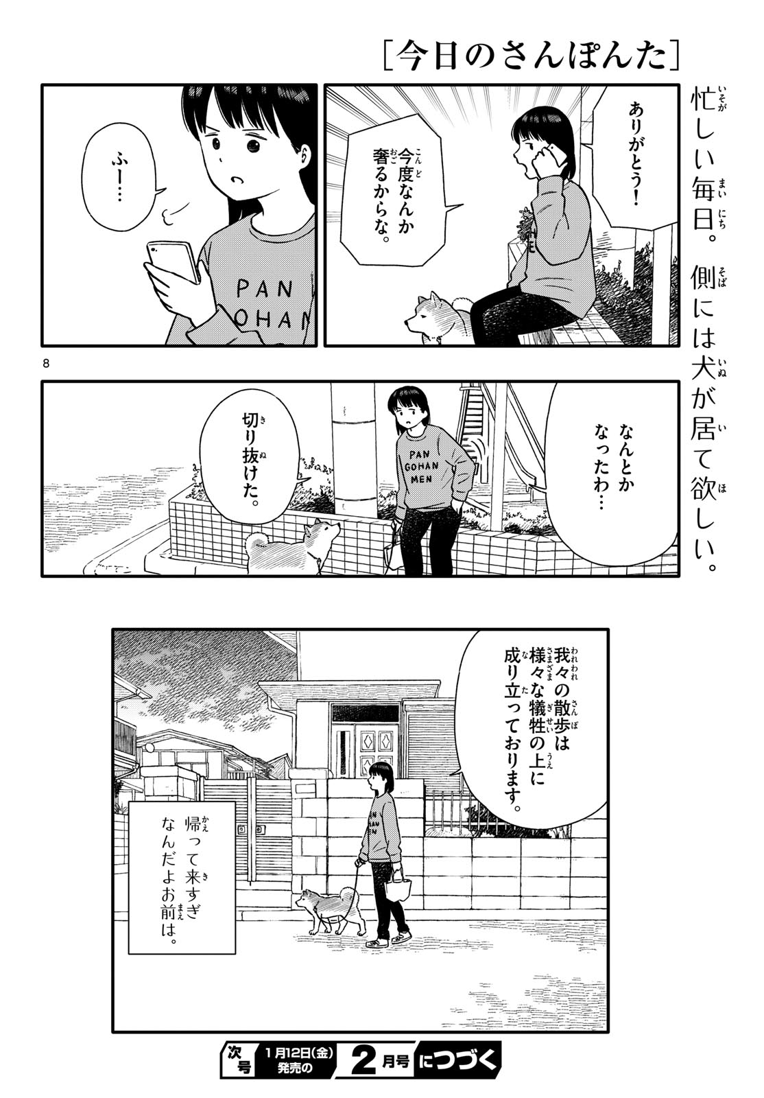 Read KYOU NO SANPONTA Chapter 46 [High Quality / Full] - Page 8 - nicomanga.com