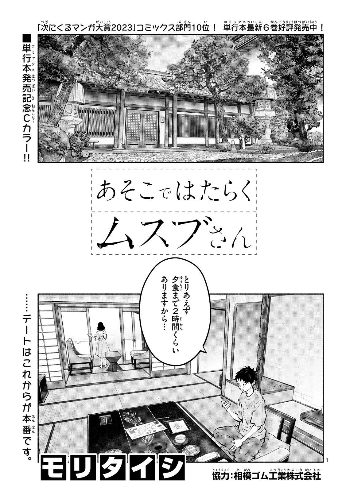 ASOKO DE HATARAKU MUSUBU-CHAN - RAW Chapter 70 page 1 - nihonkuni.com