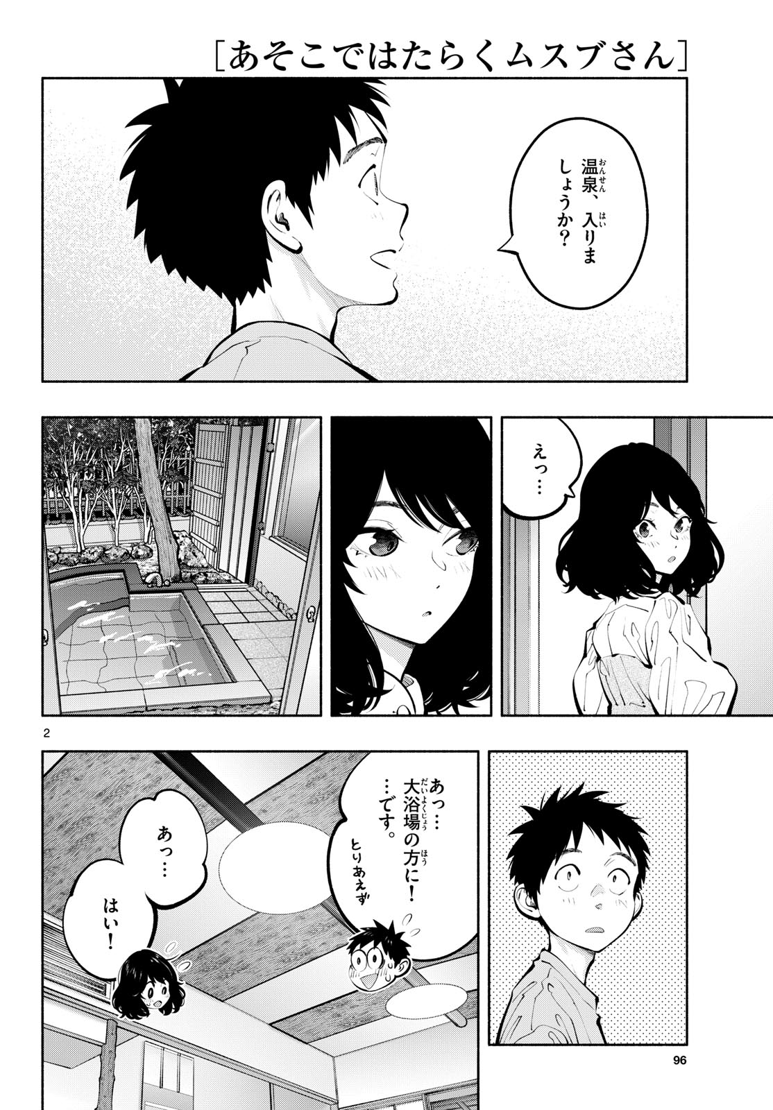 ASOKO DE HATARAKU MUSUBU-CHAN - RAW Chapter 70 page 2 - nihonkuni.com