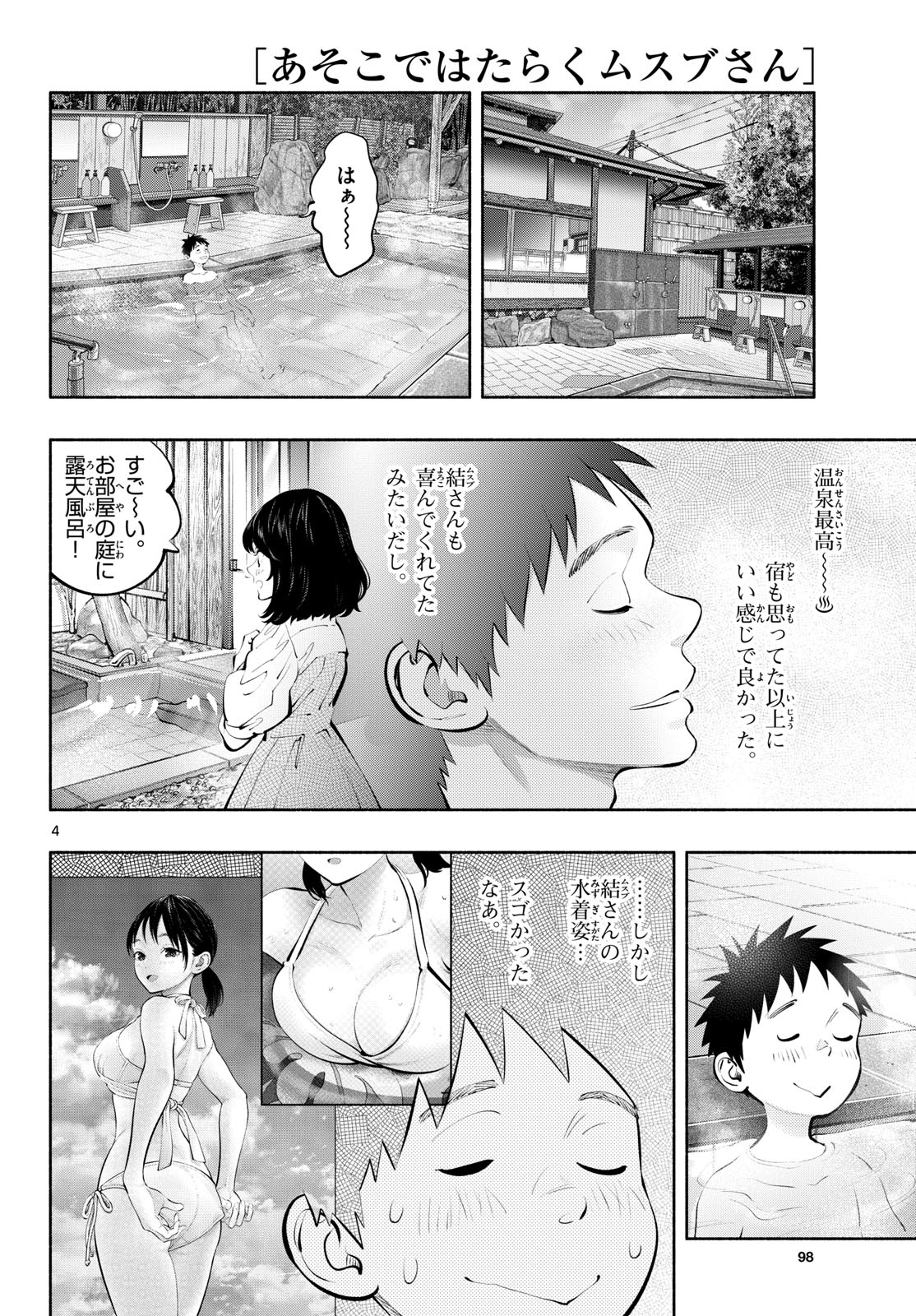ASOKO DE HATARAKU MUSUBU-CHAN - RAW Chapter 70 page 4 - nihonkuni.com