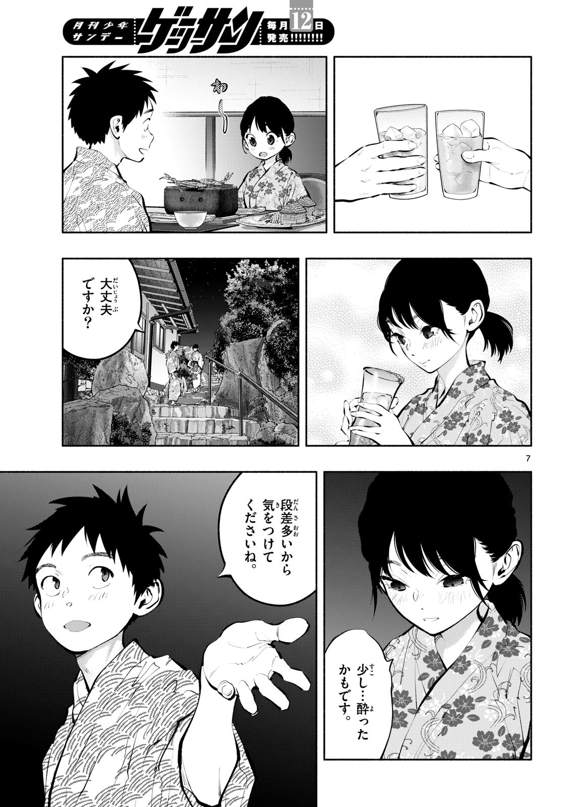 ASOKO DE HATARAKU MUSUBU-CHAN - RAW Chapter 70 page 7 - nihonkuni.com