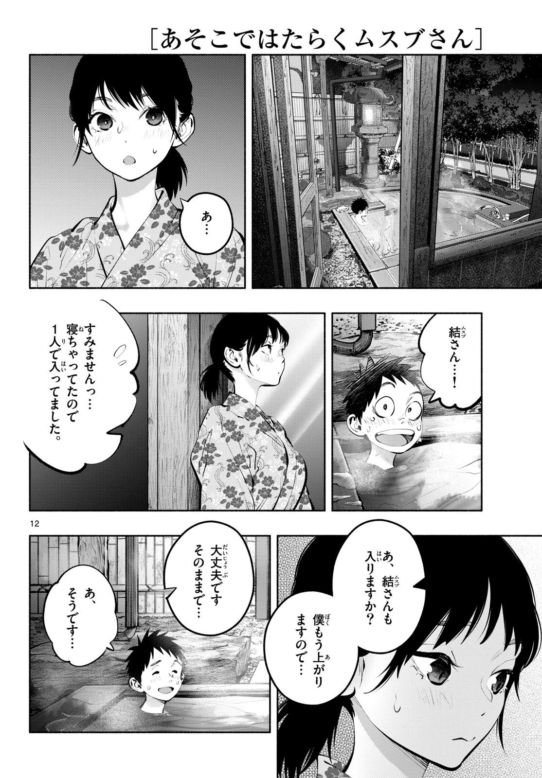 ASOKO DE HATARAKU MUSUBU-CHAN - RAW Chapter 70 page 12 - nihonkuni.com
