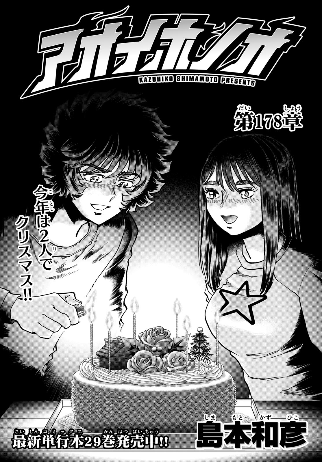 Read AOI HONOO Chapter 178 [High Quality / Full] - Page 1 - nicomanga.com
