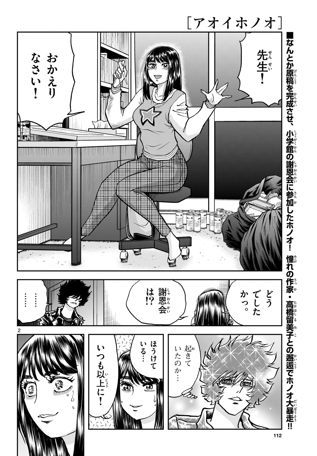 Read AOI HONOO Chapter 178 [High Quality / Full] - Page 2 - nicomanga.com