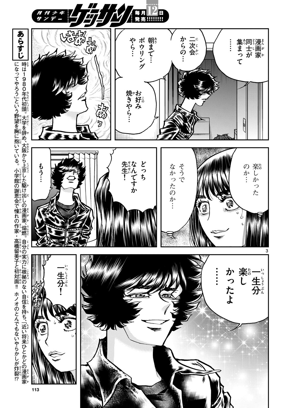 Read AOI HONOO Chapter 178 [High Quality / Full] - Page 3 - nicomanga.com