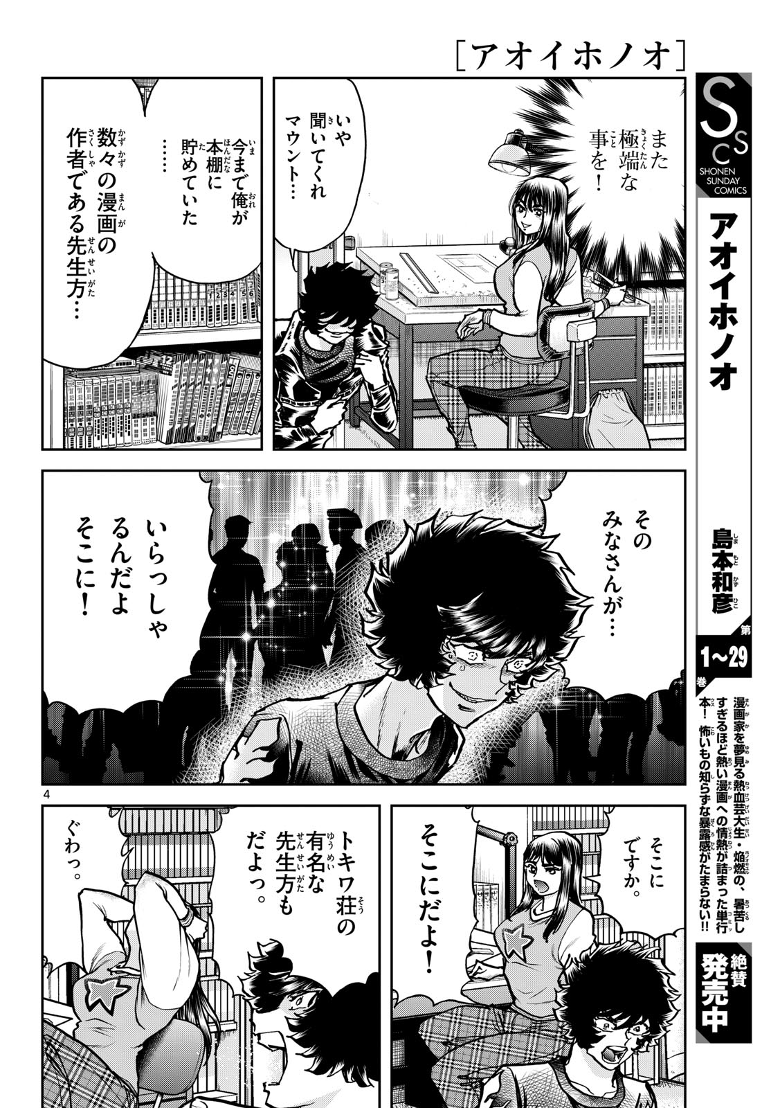 Read AOI HONOO Chapter 178 [High Quality / Full] - Page 4 - nicomanga.com