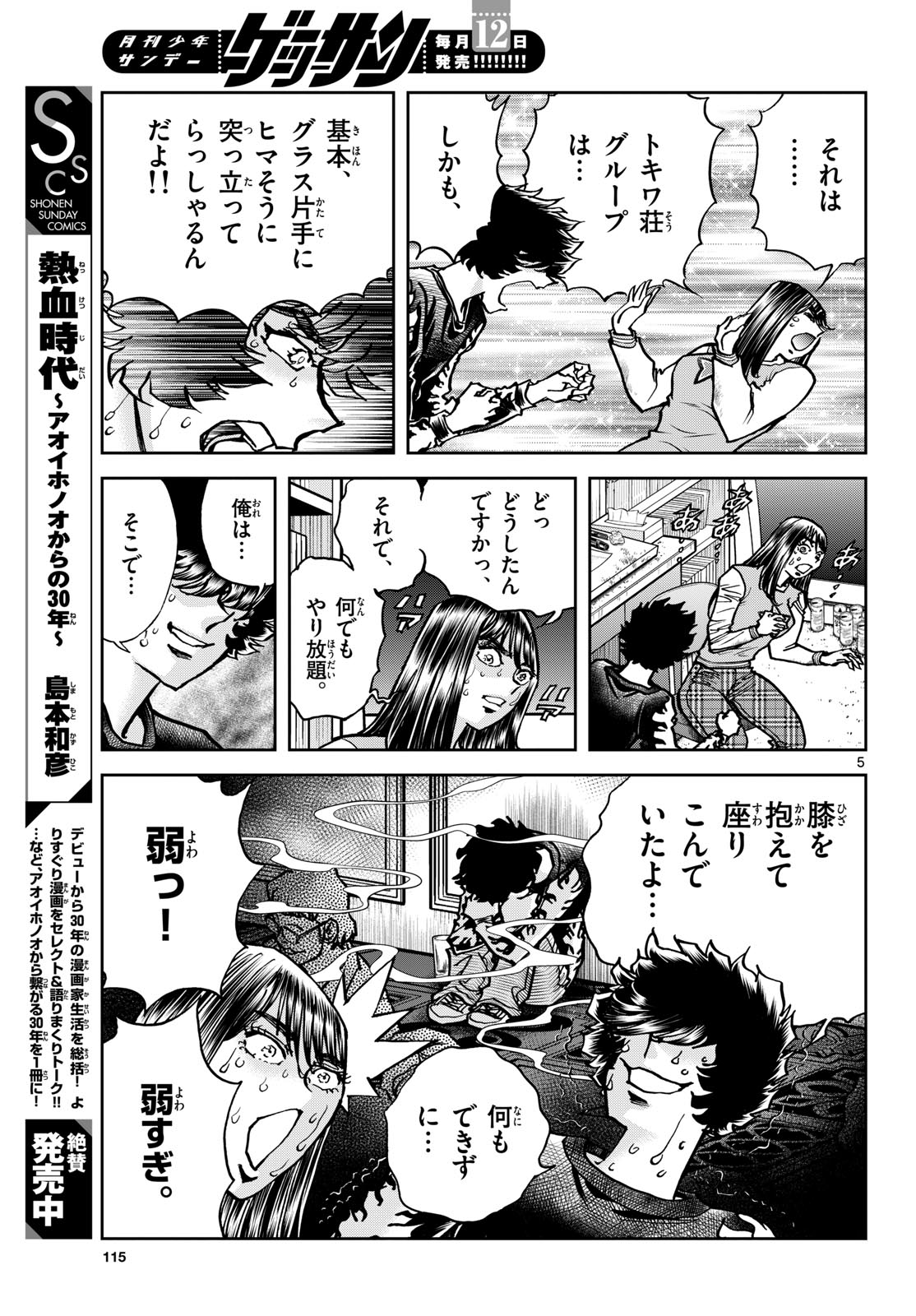 Read AOI HONOO Chapter 178 [High Quality / Full] - Page 5 - nicomanga.com