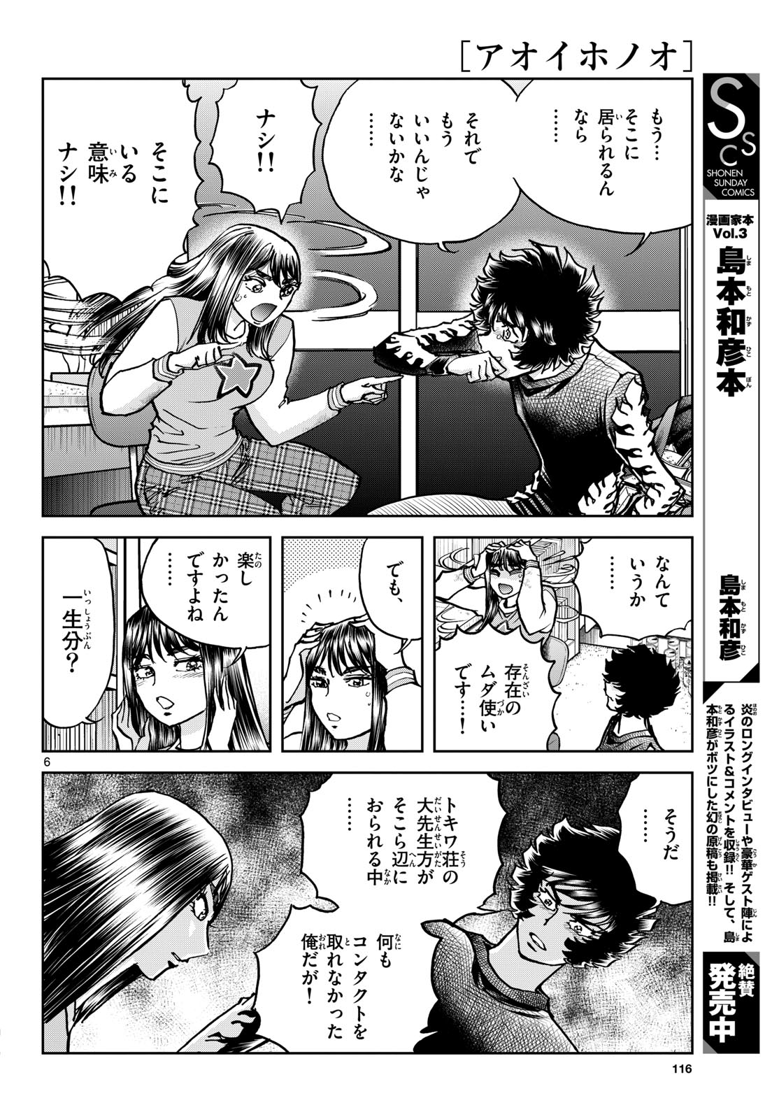 Read AOI HONOO Chapter 178 [High Quality / Full] - Page 6 - nicomanga.com