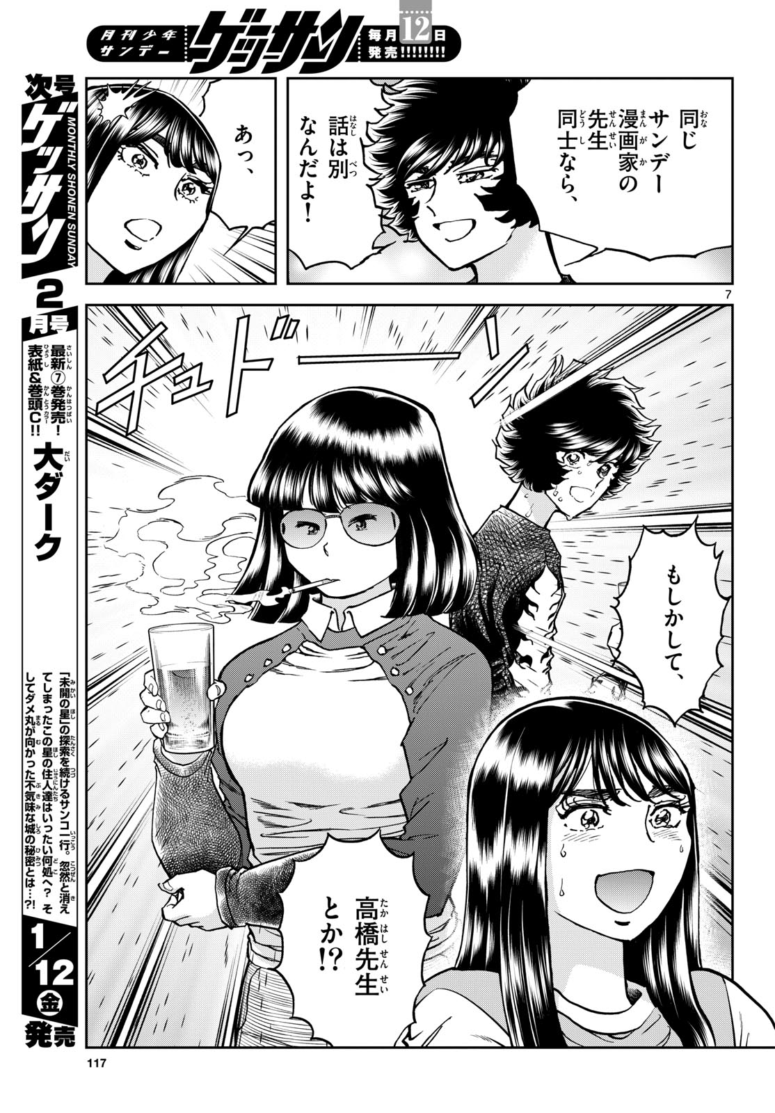 Read AOI HONOO Chapter 178 [High Quality / Full] - Page 7 - nicomanga.com