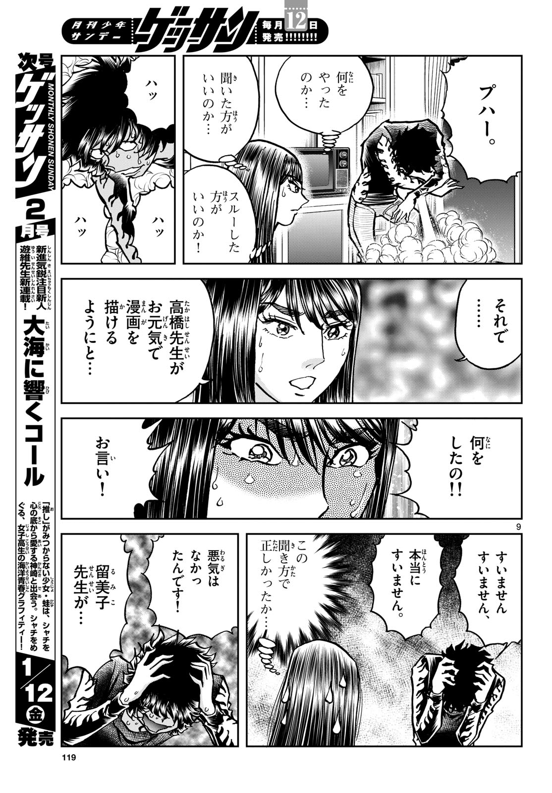 Read AOI HONOO Chapter 178 [High Quality / Full] - Page 9 - nicomanga.com