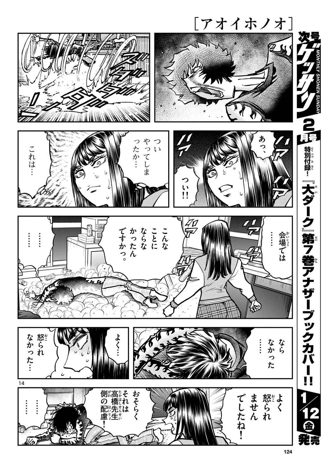Read AOI HONOO Chapter 178 [High Quality / Full] - Page 14 - nicomanga.com