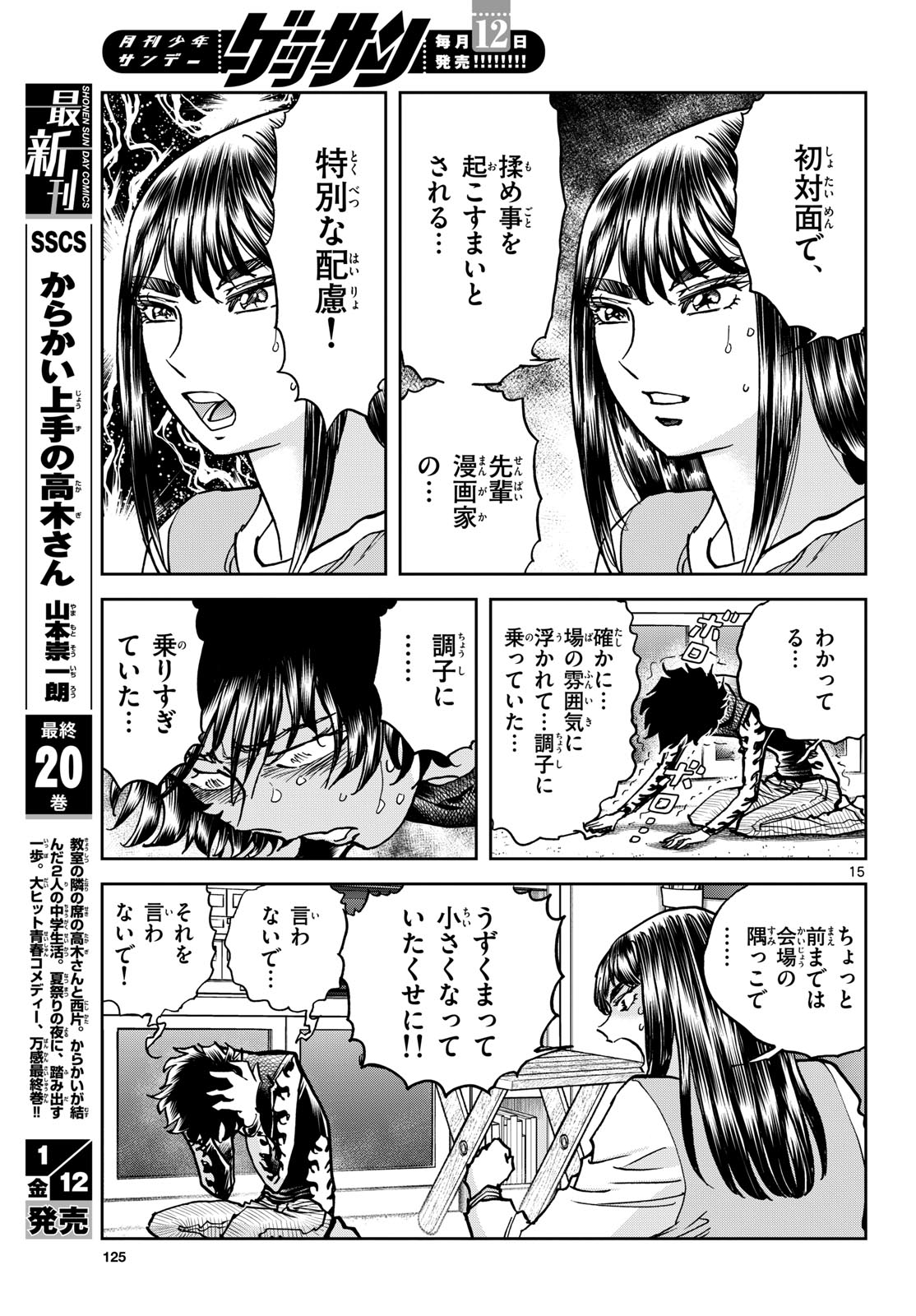Read AOI HONOO Chapter 178 [High Quality / Full] - Page 15 - nicomanga.com