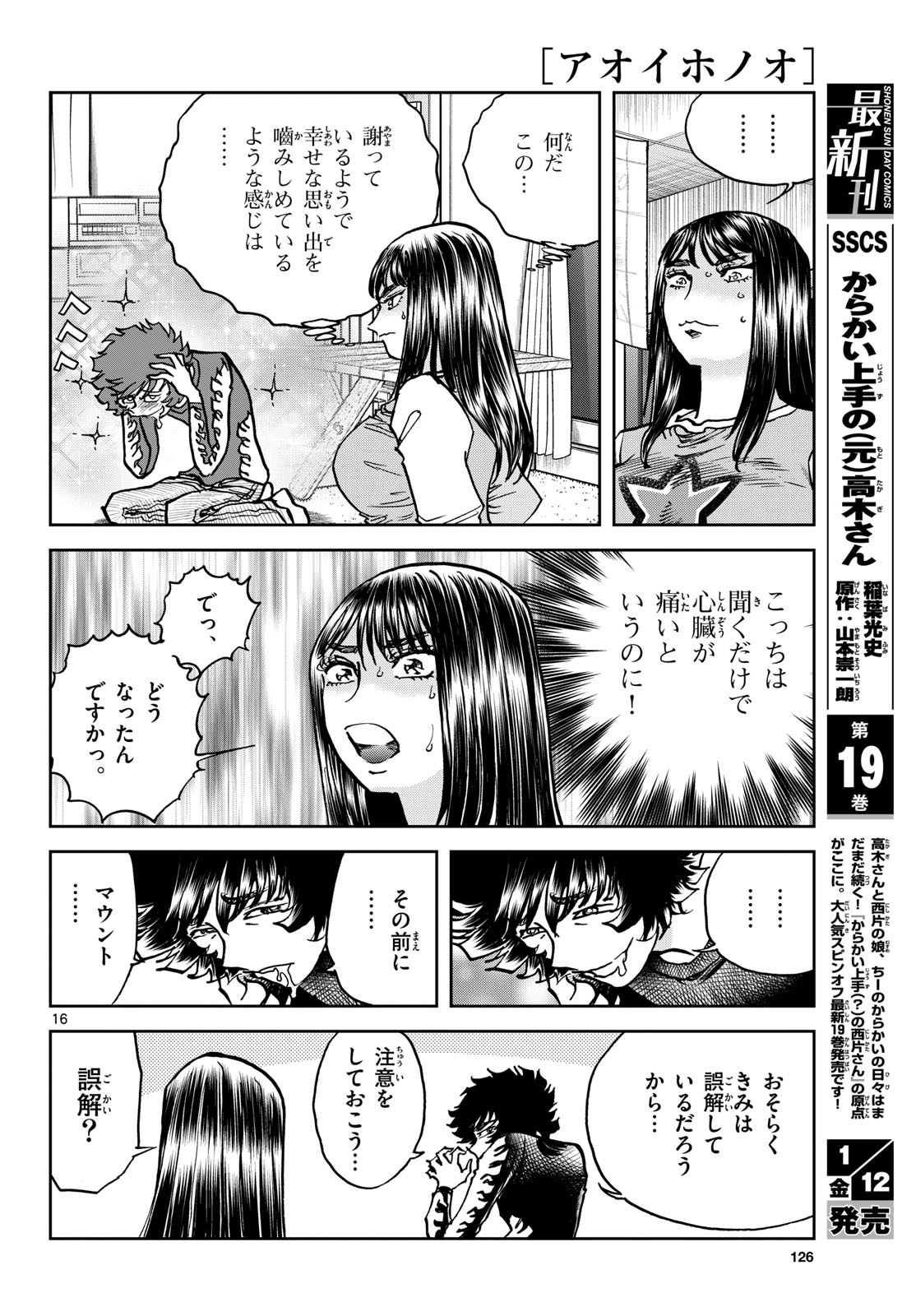 Read AOI HONOO Chapter 178 [High Quality / Full] - Page 16 - nicomanga.com