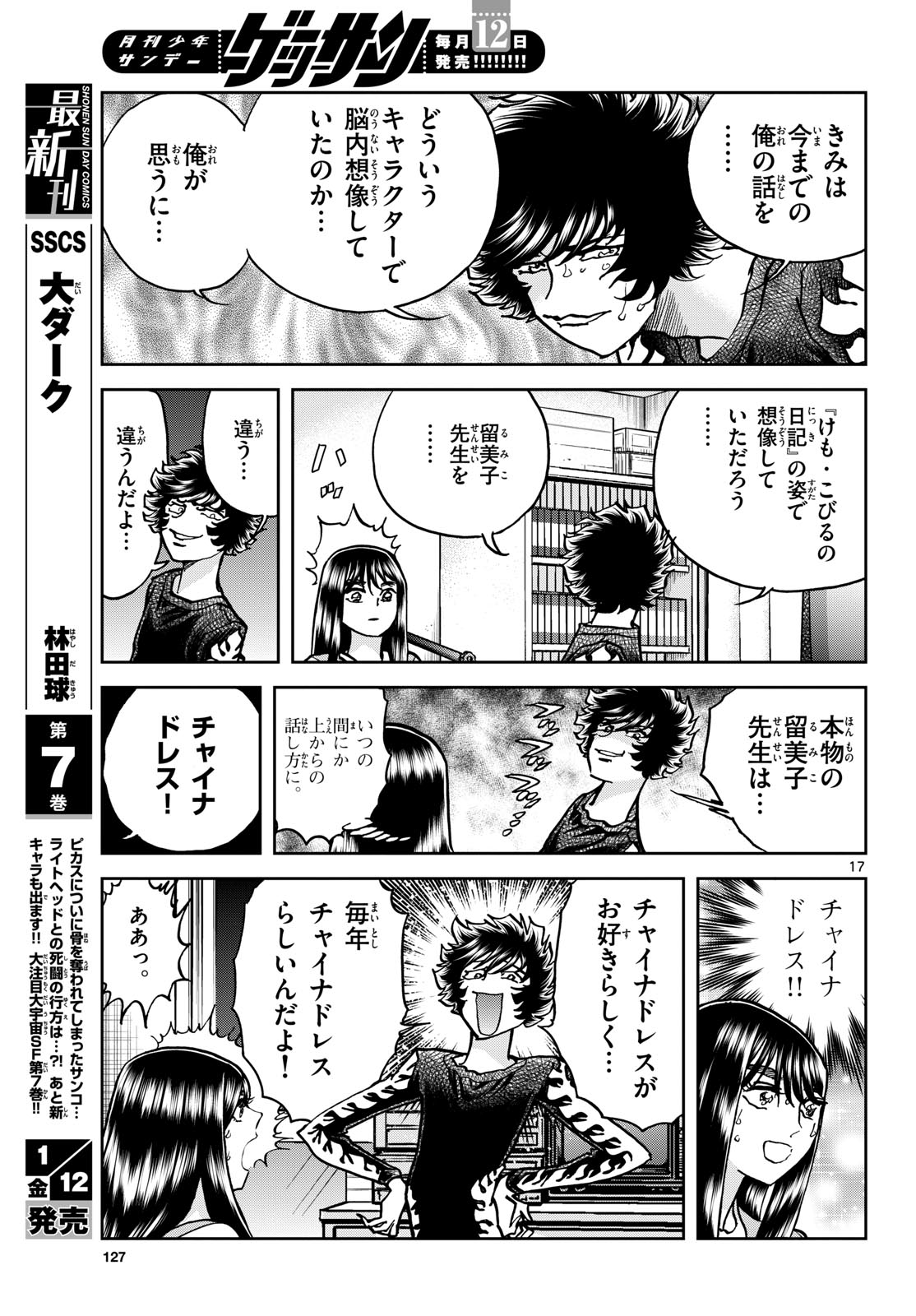 Read AOI HONOO Chapter 178 [High Quality / Full] - Page 17 - nicomanga.com
