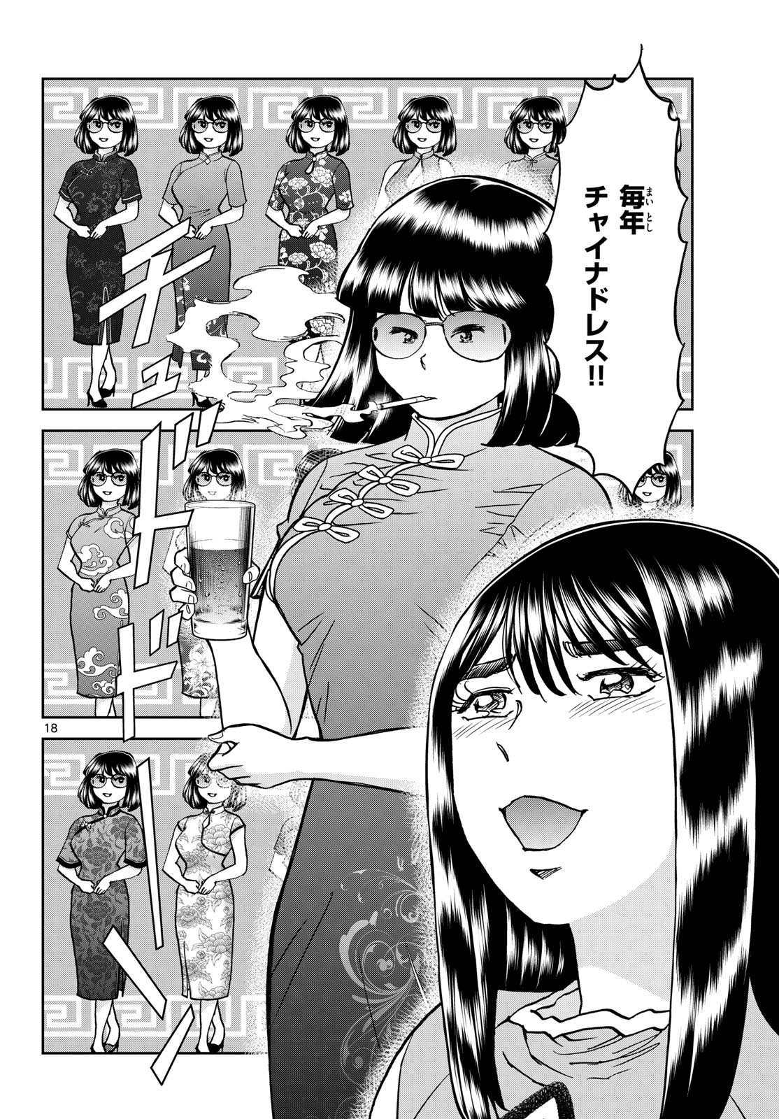 Read AOI HONOO Chapter 178 [High Quality / Full] - Page 18 - nicomanga.com