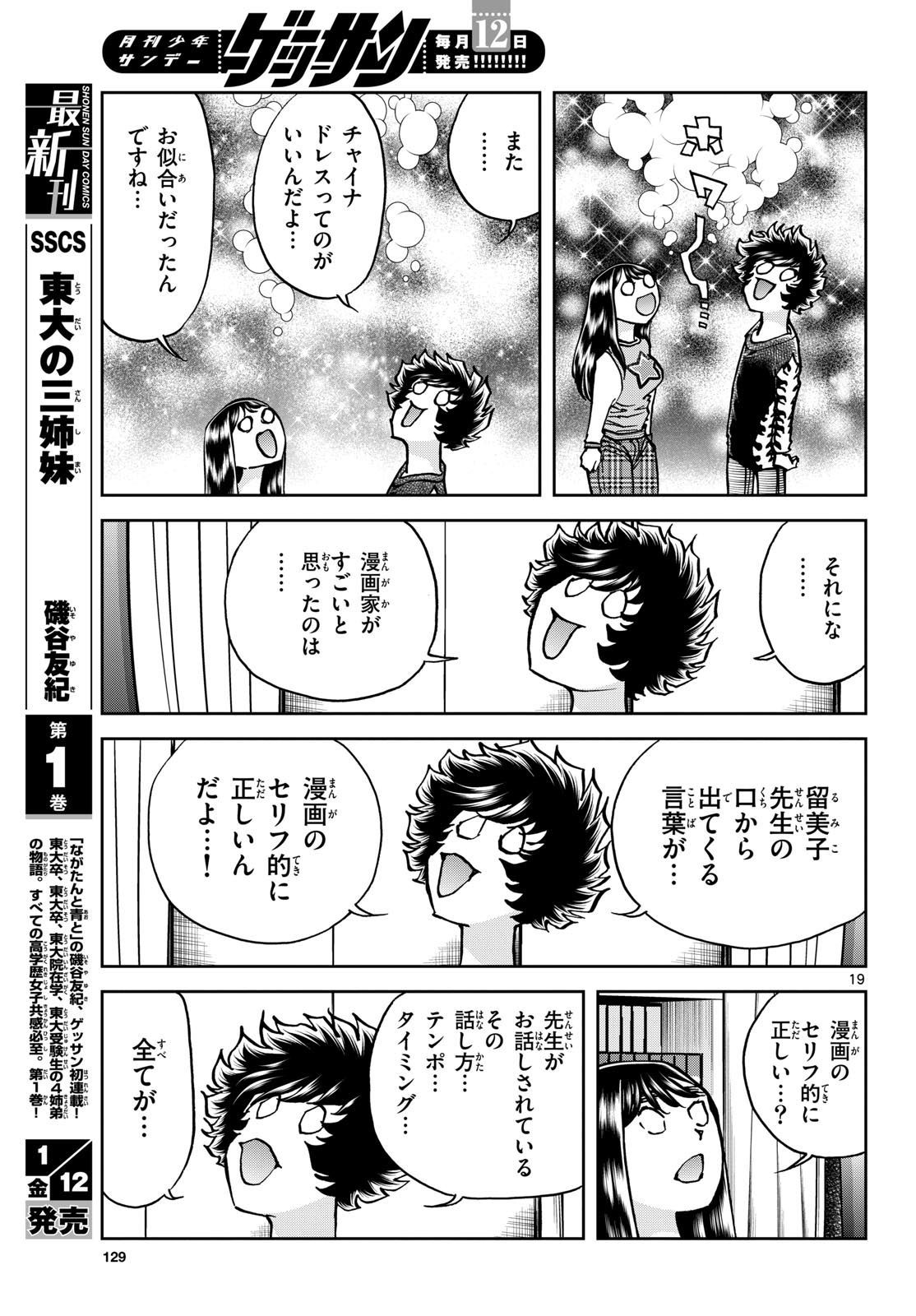 Read AOI HONOO Chapter 178 [High Quality / Full] - Page 19 - nicomanga.com
