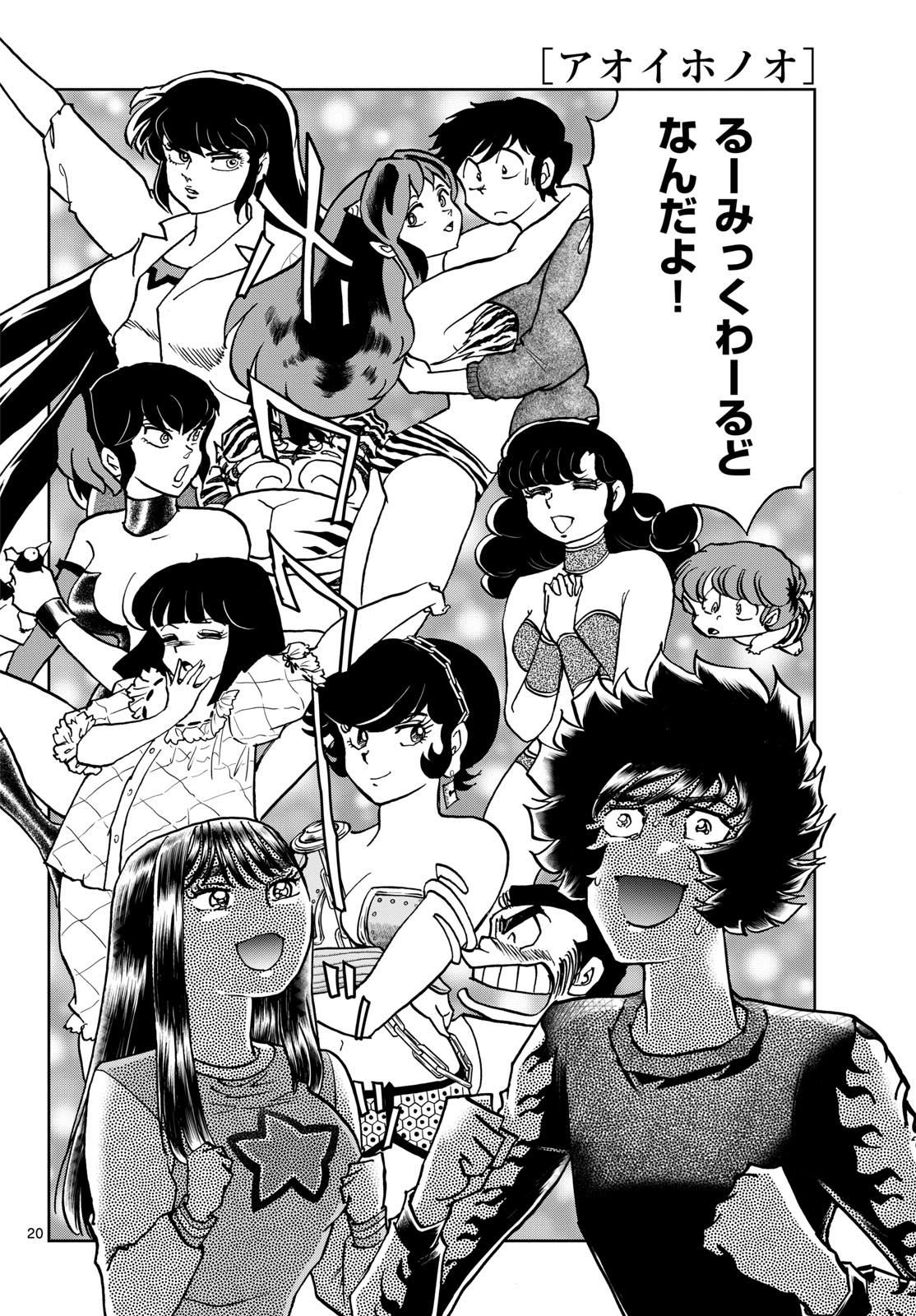 Read AOI HONOO Chapter 178 [High Quality / Full] - Page 20 - nicomanga.com