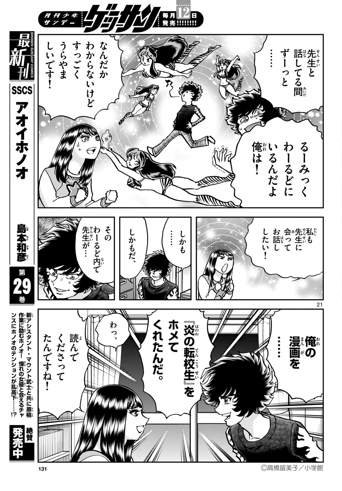 Read AOI HONOO Chapter 178 [High Quality / Full] - Page 21 - nicomanga.com
