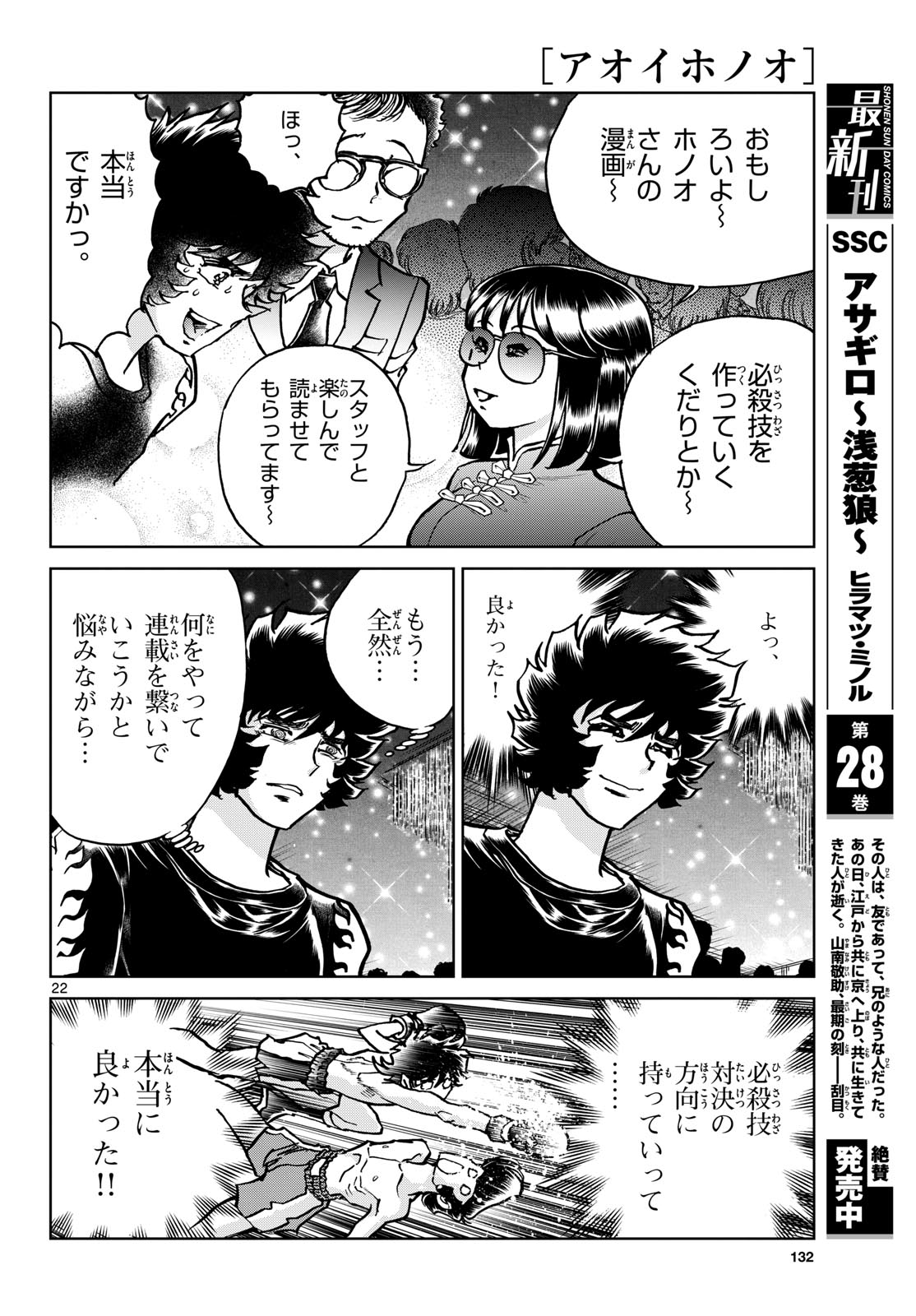 Read AOI HONOO Chapter 178 [High Quality / Full] - Page 22 - nicomanga.com