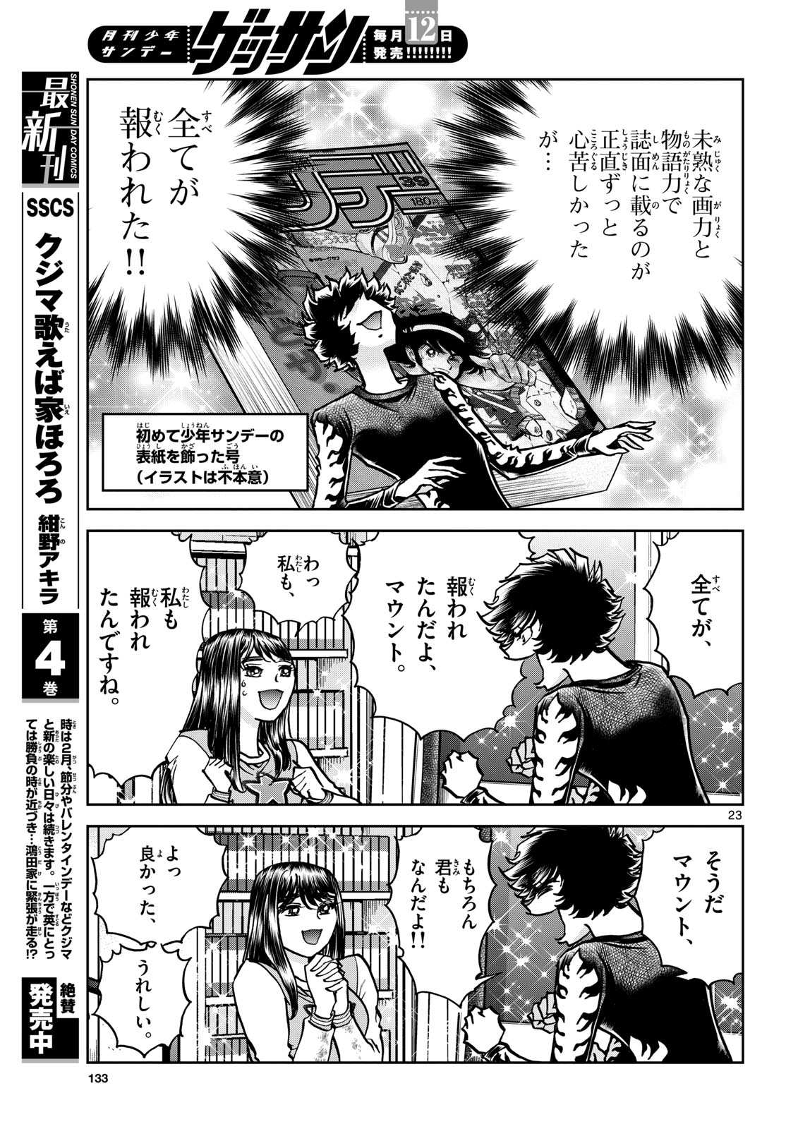 Read AOI HONOO Chapter 178 [High Quality / Full] - Page 23 - nicomanga.com