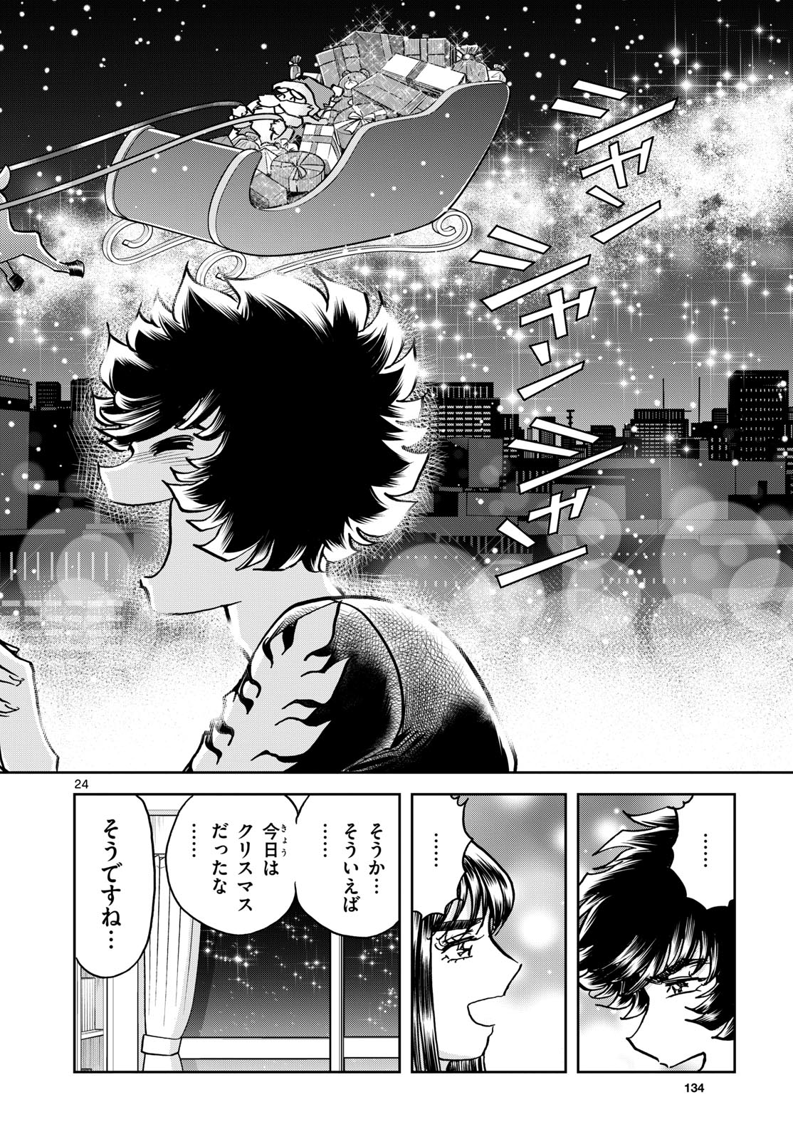 Read AOI HONOO Chapter 178 [High Quality / Full] - Page 24 - nicomanga.com