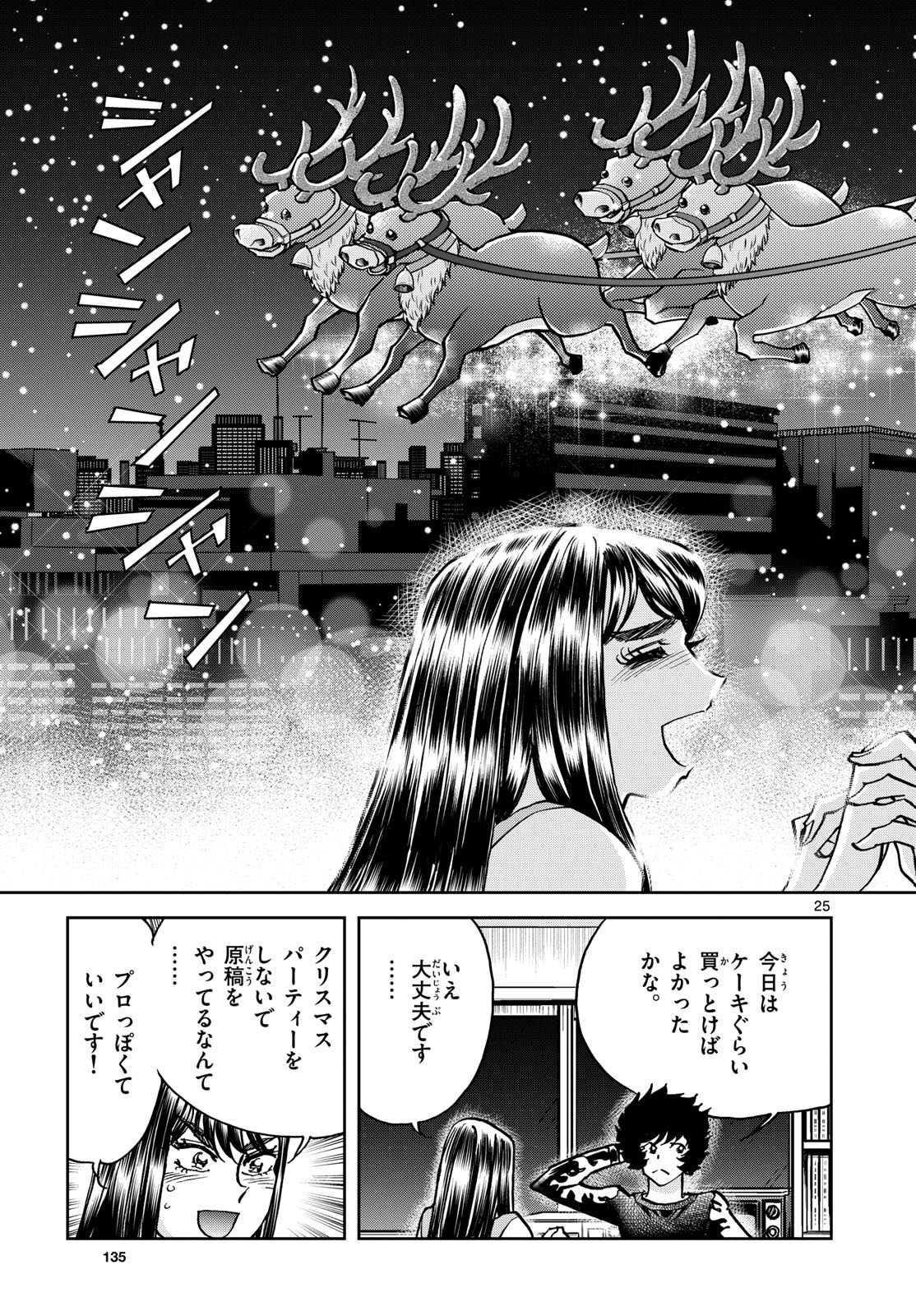 Read AOI HONOO Chapter 178 [High Quality / Full] - Page 25 - nicomanga.com