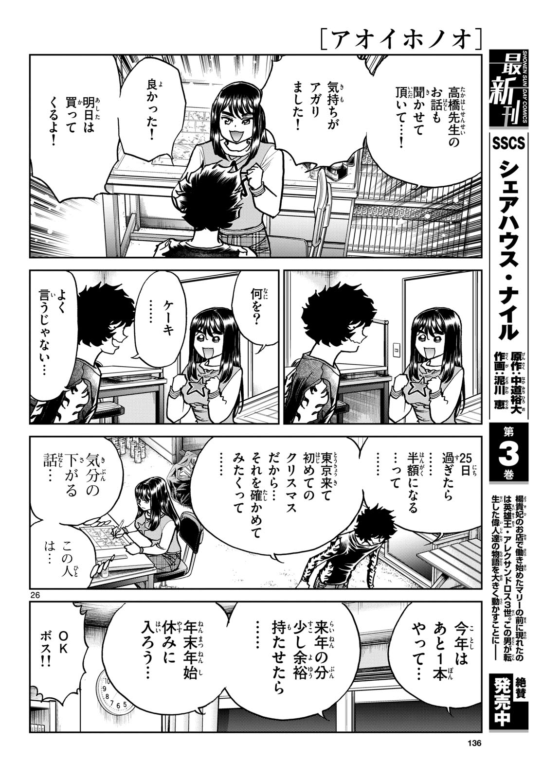 Read AOI HONOO Chapter 178 [High Quality / Full] - Page 26 - nicomanga.com
