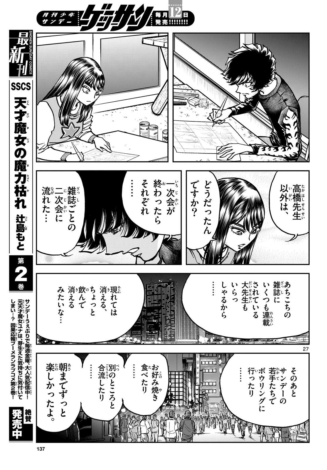 Read AOI HONOO Chapter 178 [High Quality / Full] - Page 27 - nicomanga.com