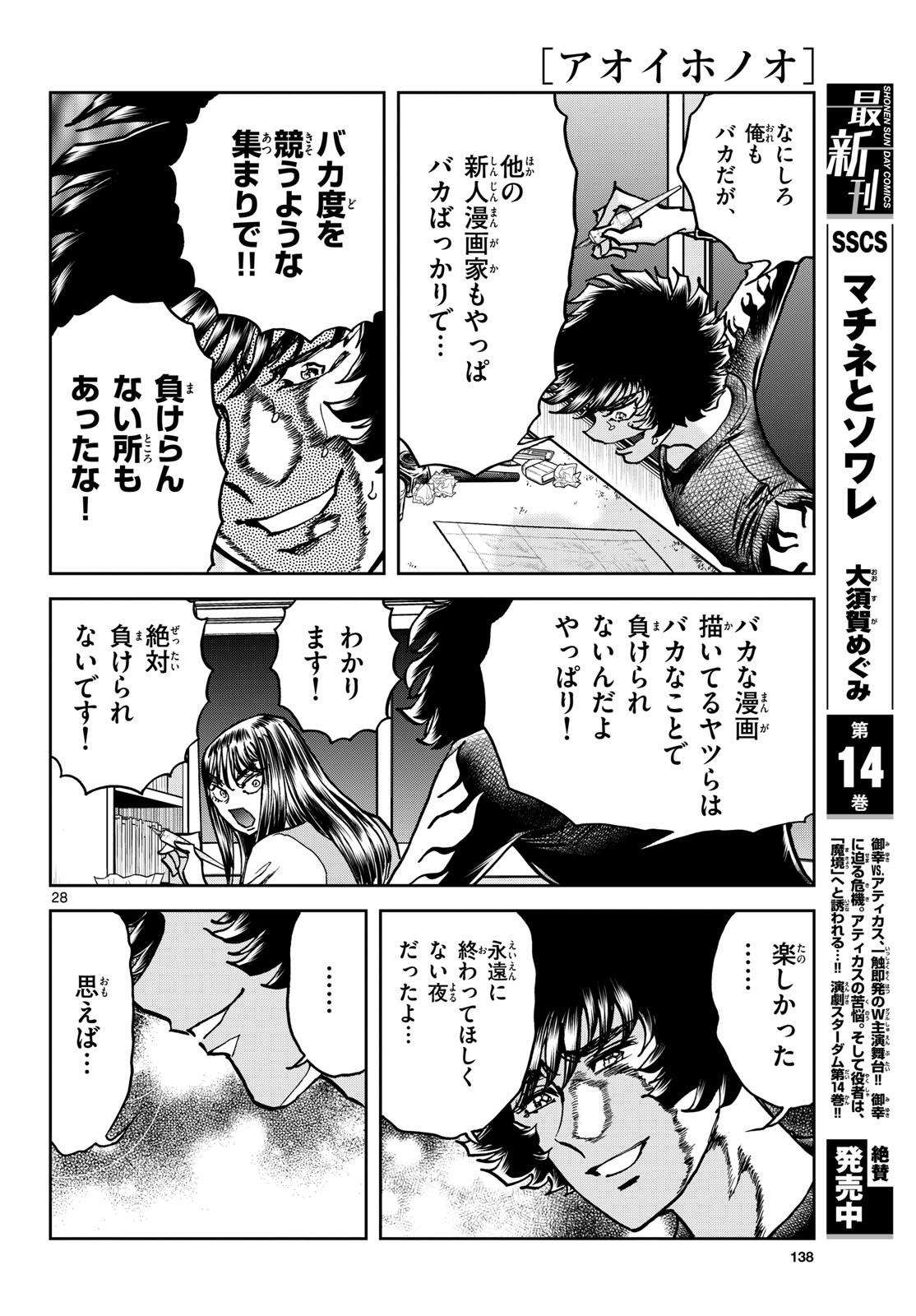 Read AOI HONOO Chapter 178 [High Quality / Full] - Page 28 - nicomanga.com