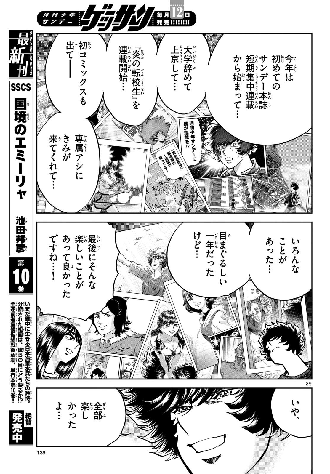 Read AOI HONOO Chapter 178 [High Quality / Full] - Page 29 - nicomanga.com