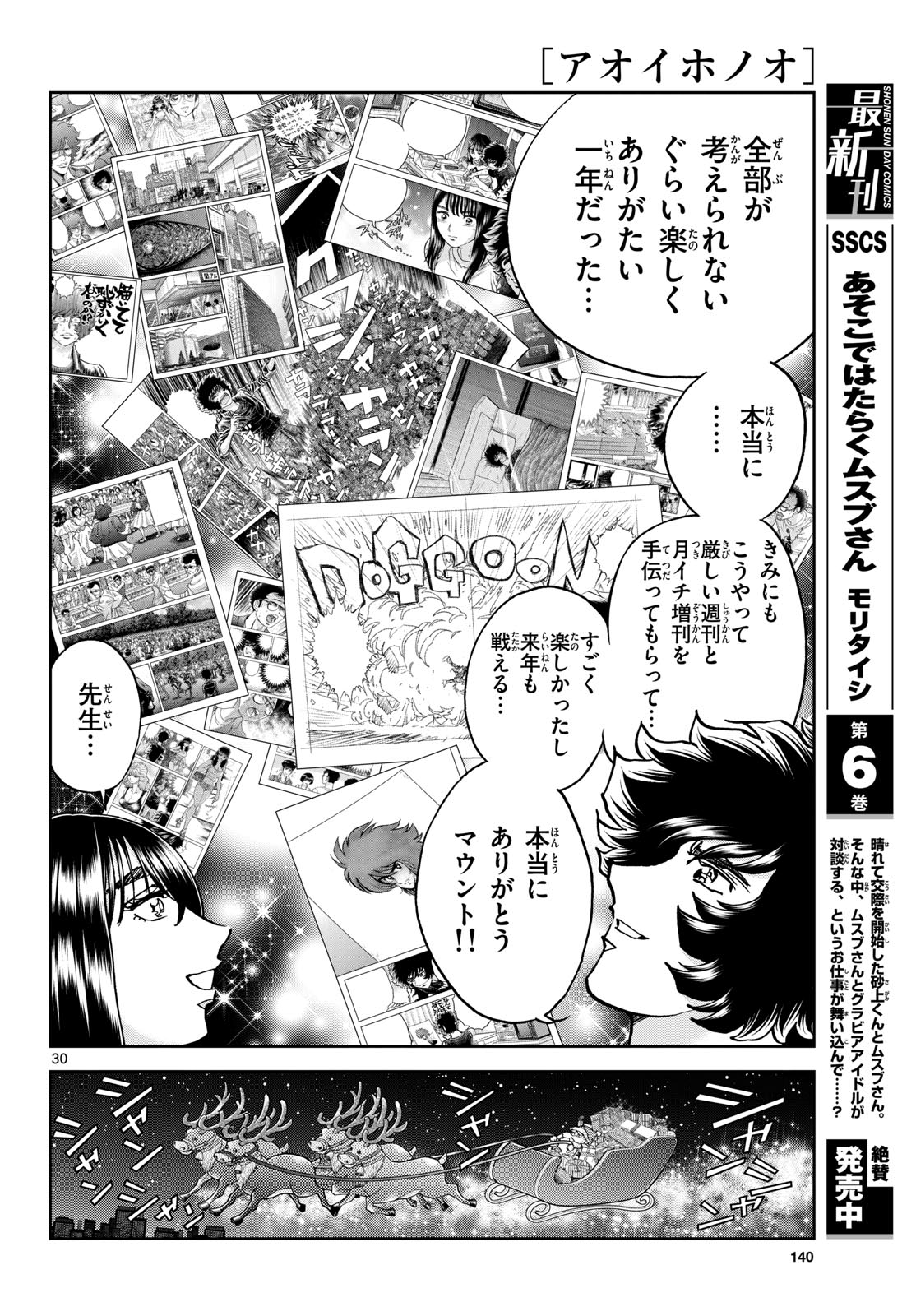 Read AOI HONOO Chapter 178 [High Quality / Full] - Page 30 - nicomanga.com