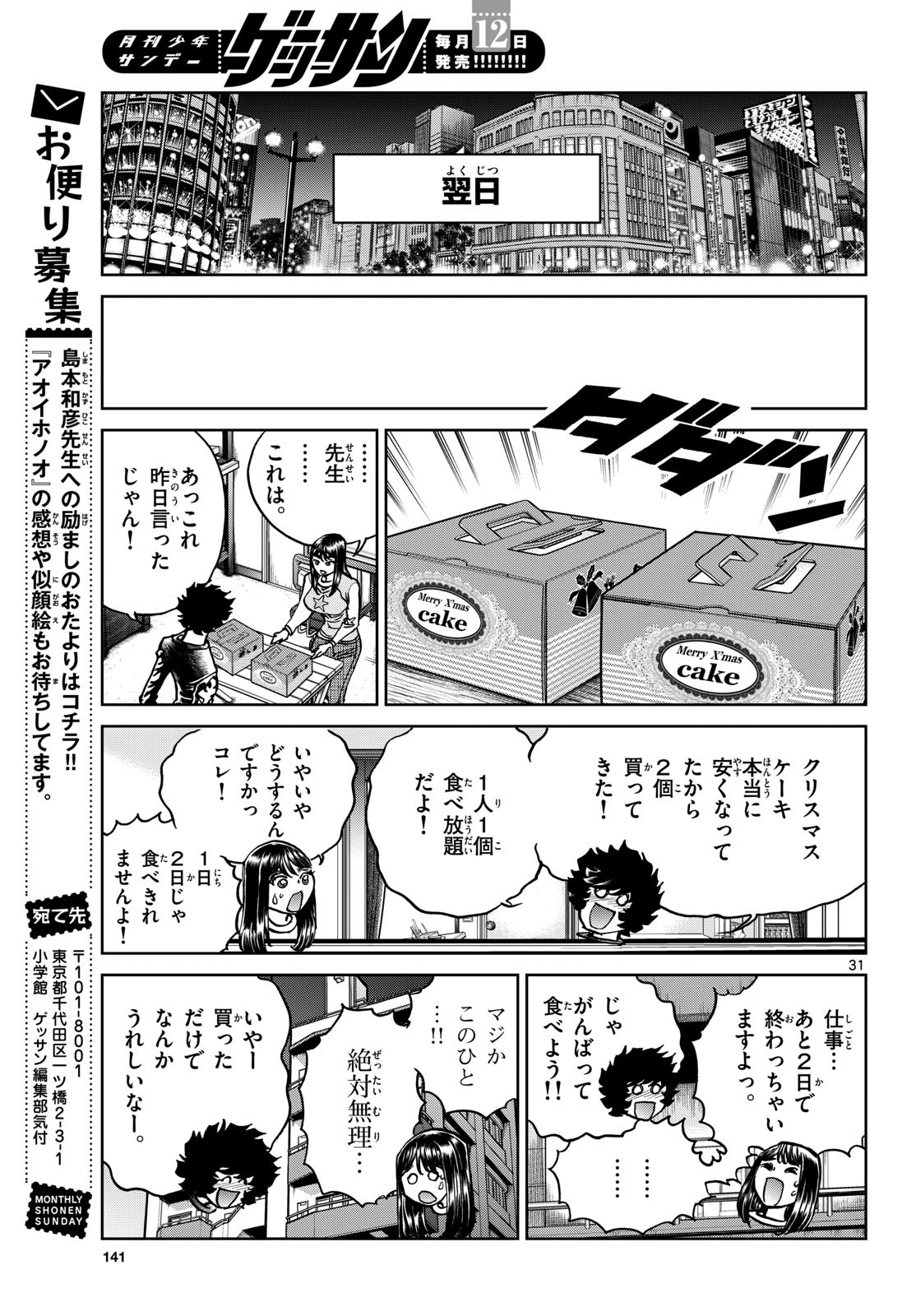 Read AOI HONOO Chapter 178 [High Quality / Full] - Page 31 - nicomanga.com
