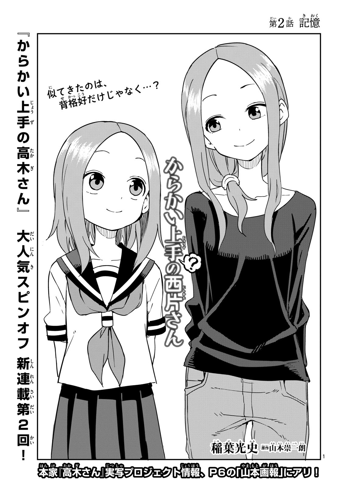 Karakai Jouzu (?) no Nishikata-san Chap 2 - Pic 1