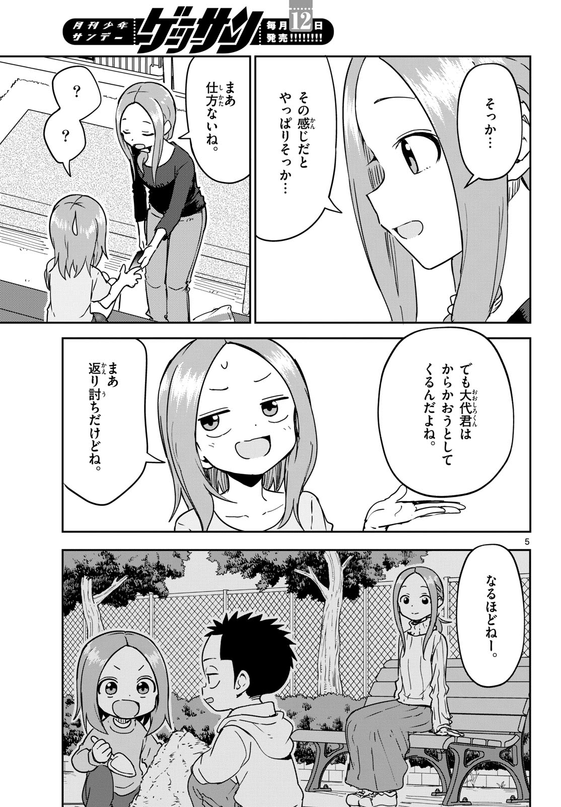 Karakai Jouzu (?) no Nishikata-san Chap 2 - Pic 5