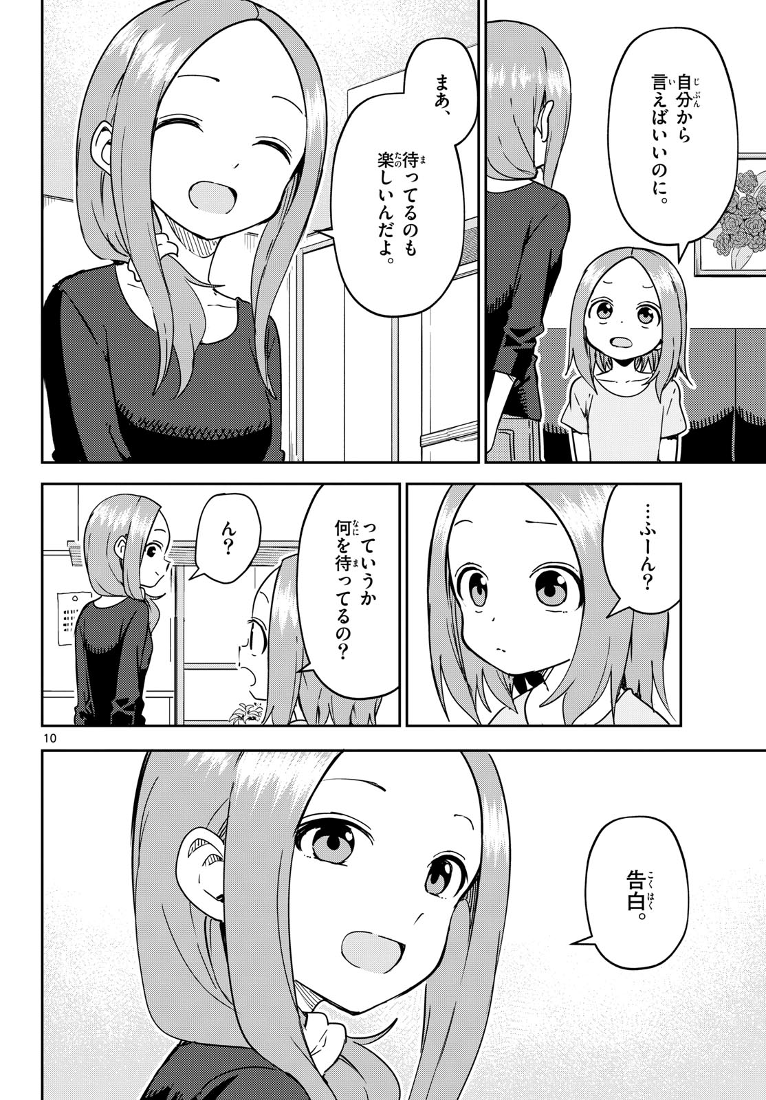 Karakai Jouzu (?) no Nishikata-san Chap 2 - Pic 10