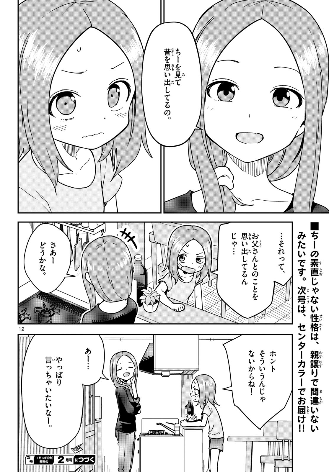 Karakai Jouzu (?) no Nishikata-san Chap 2 - Pic 12