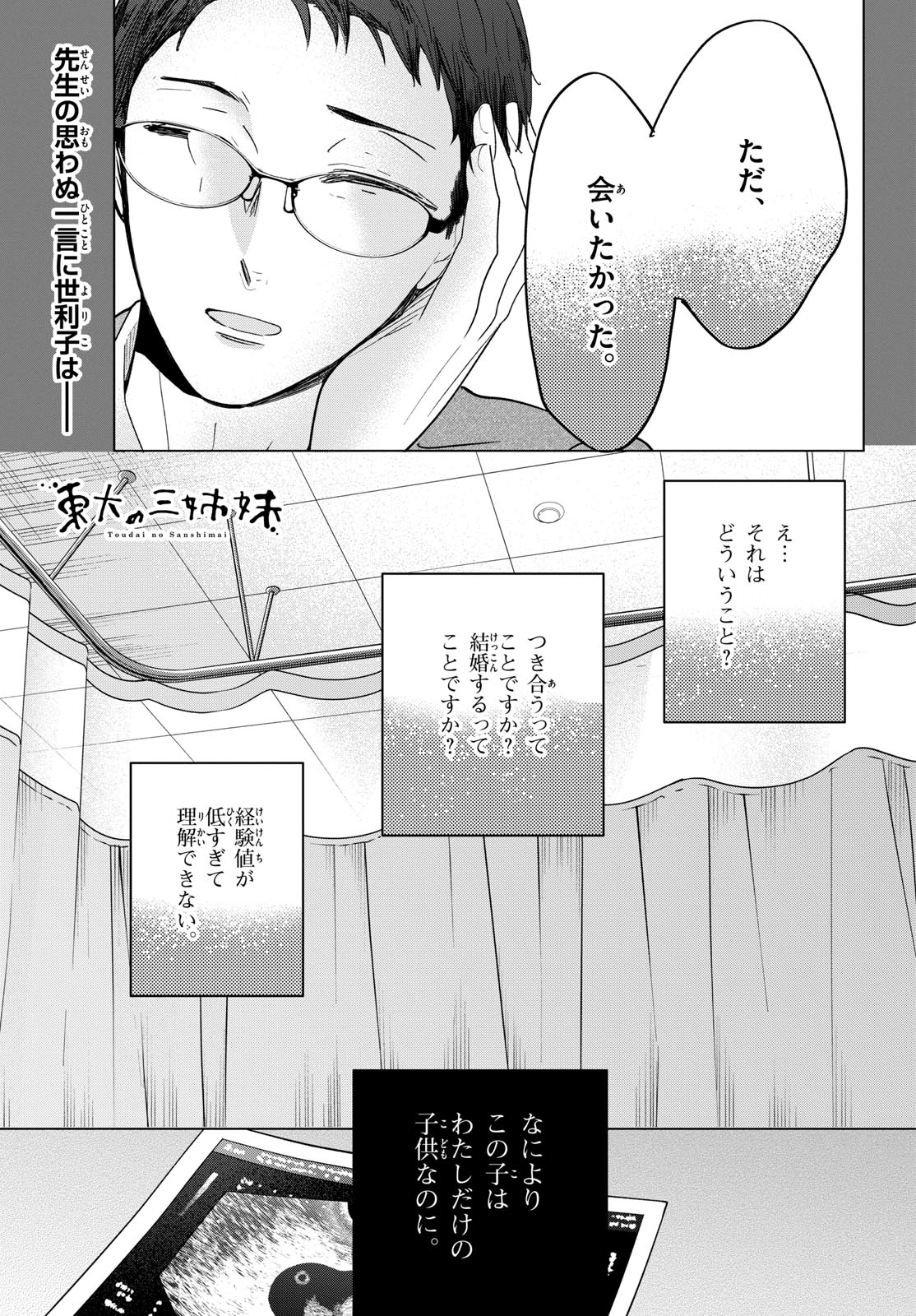 Read TOUDAI NO SANSHIMAI Chapter 6 [High Quality / Full] - Page 1 - nicomanga.com